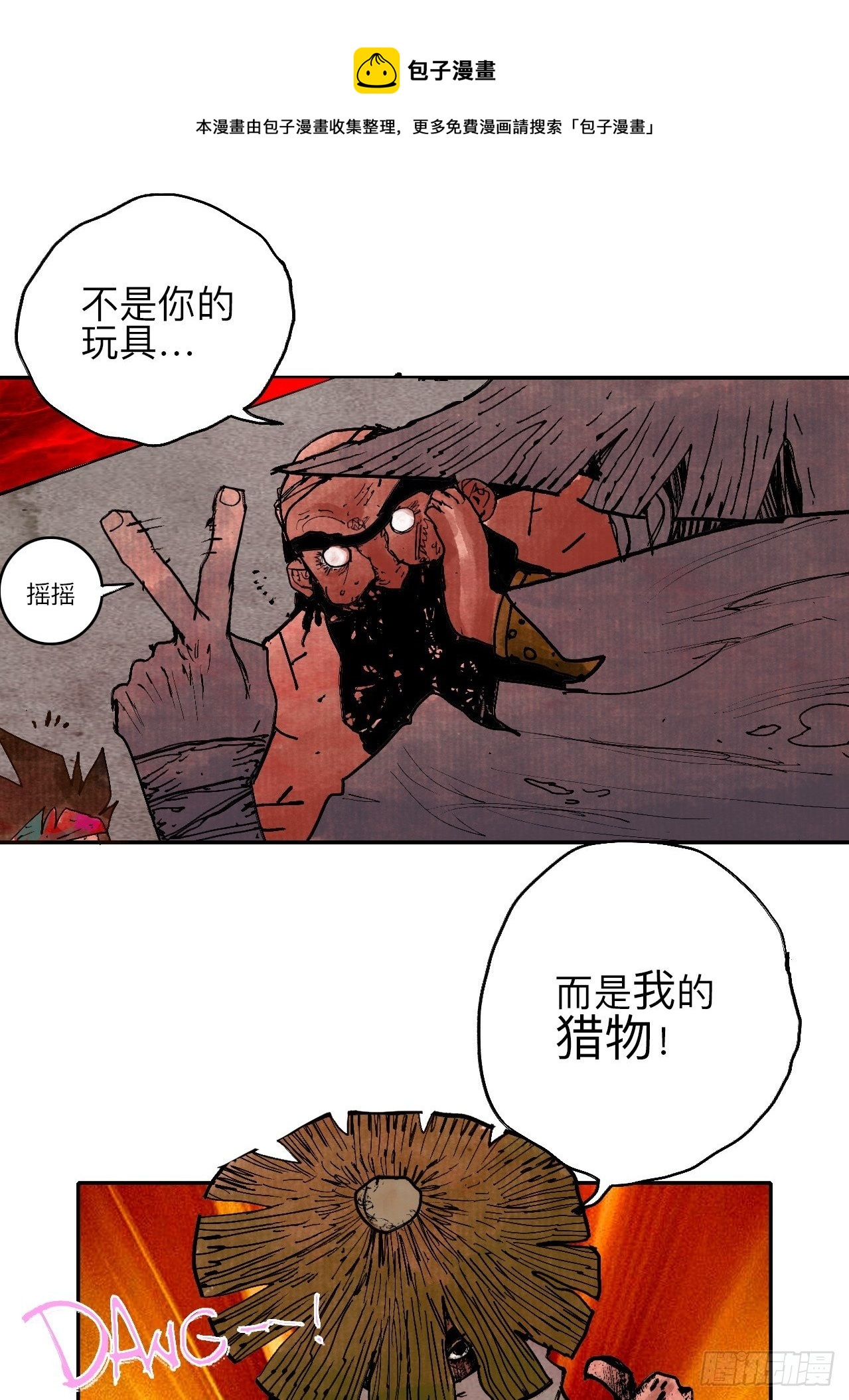 叁拾玖&middot;你的玩具我的猎物(1/2)-第42话