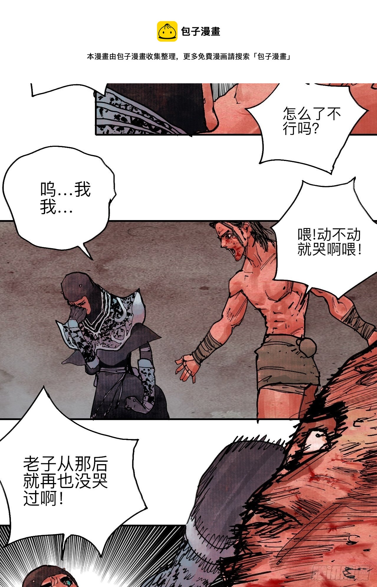 肆拾叁&middot;天要亮了啊？(1/2)-第46话