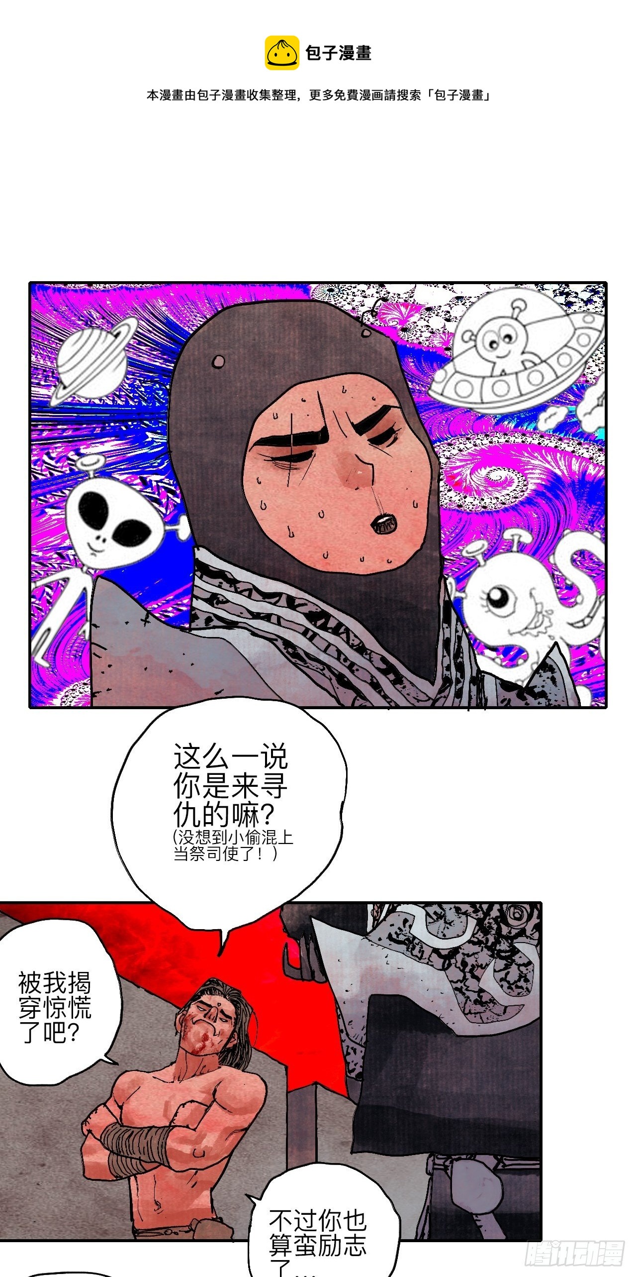 肆拾叁&middot;天要亮了啊？(1/2)-第46话