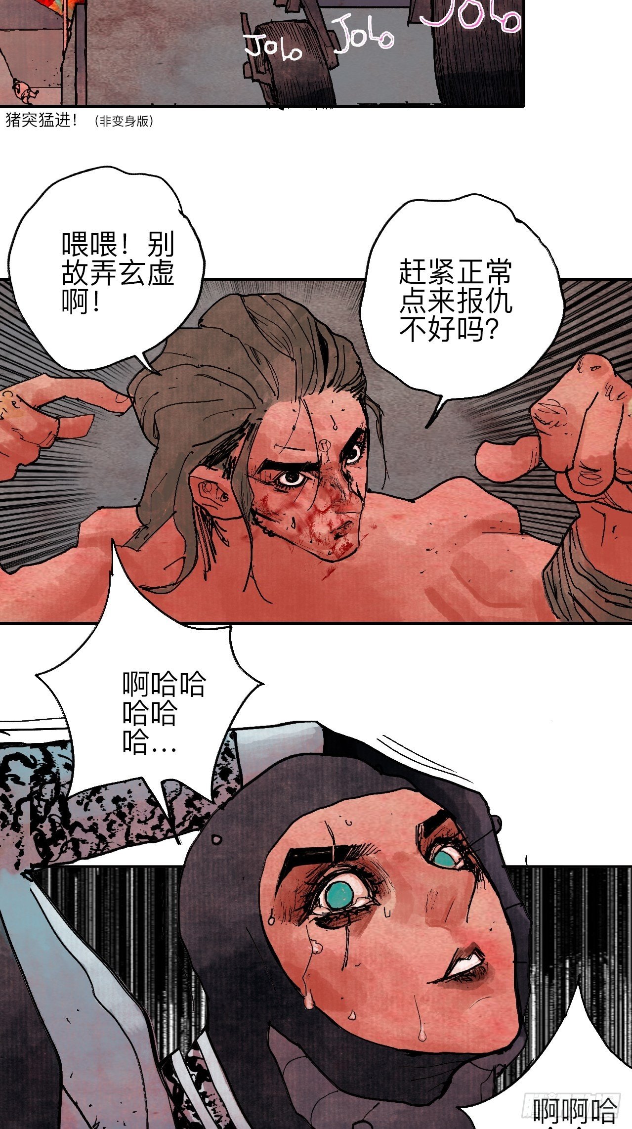 肆拾叁&middot;天要亮了啊？(1/2)-第46话