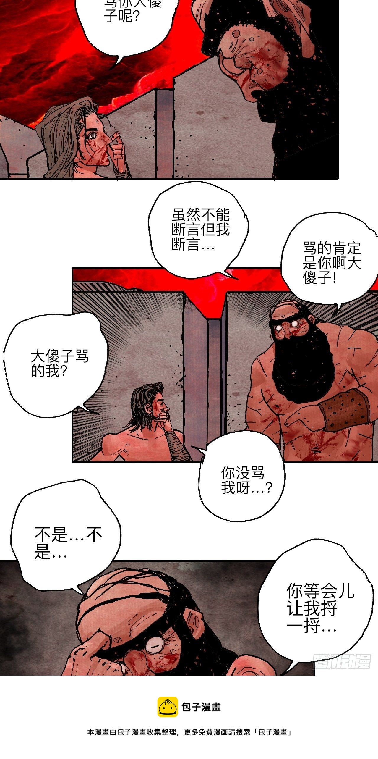 肆拾叁&middot;天要亮了啊？(1/2)-第46话