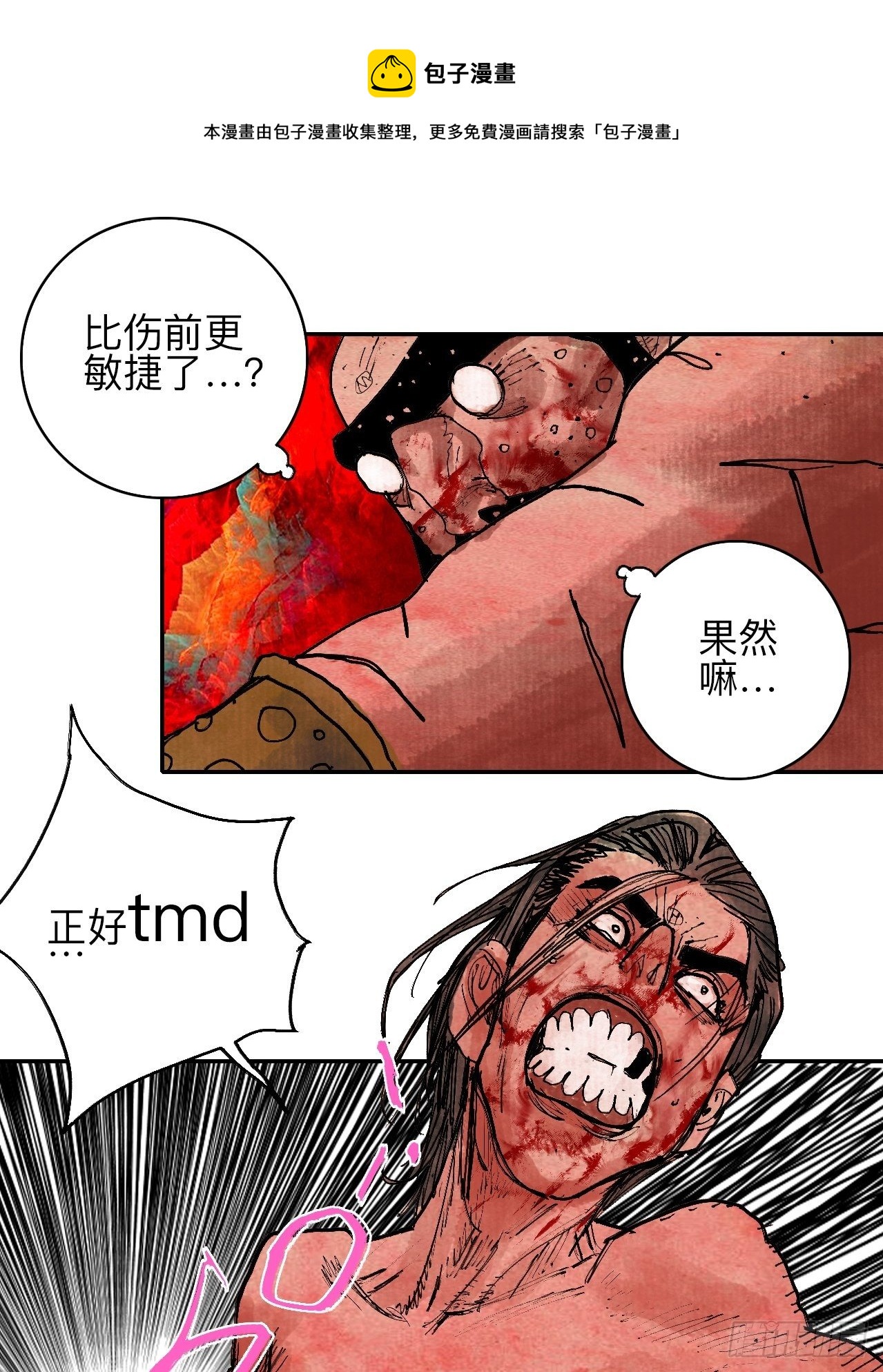 肆拾叁&middot;天要亮了啊？(1/2)-第46话