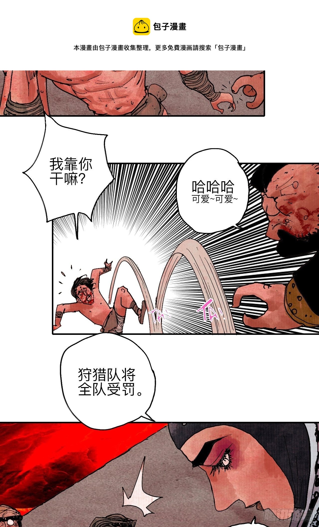 肆拾叁&middot;天要亮了啊？(1/2)-第46话