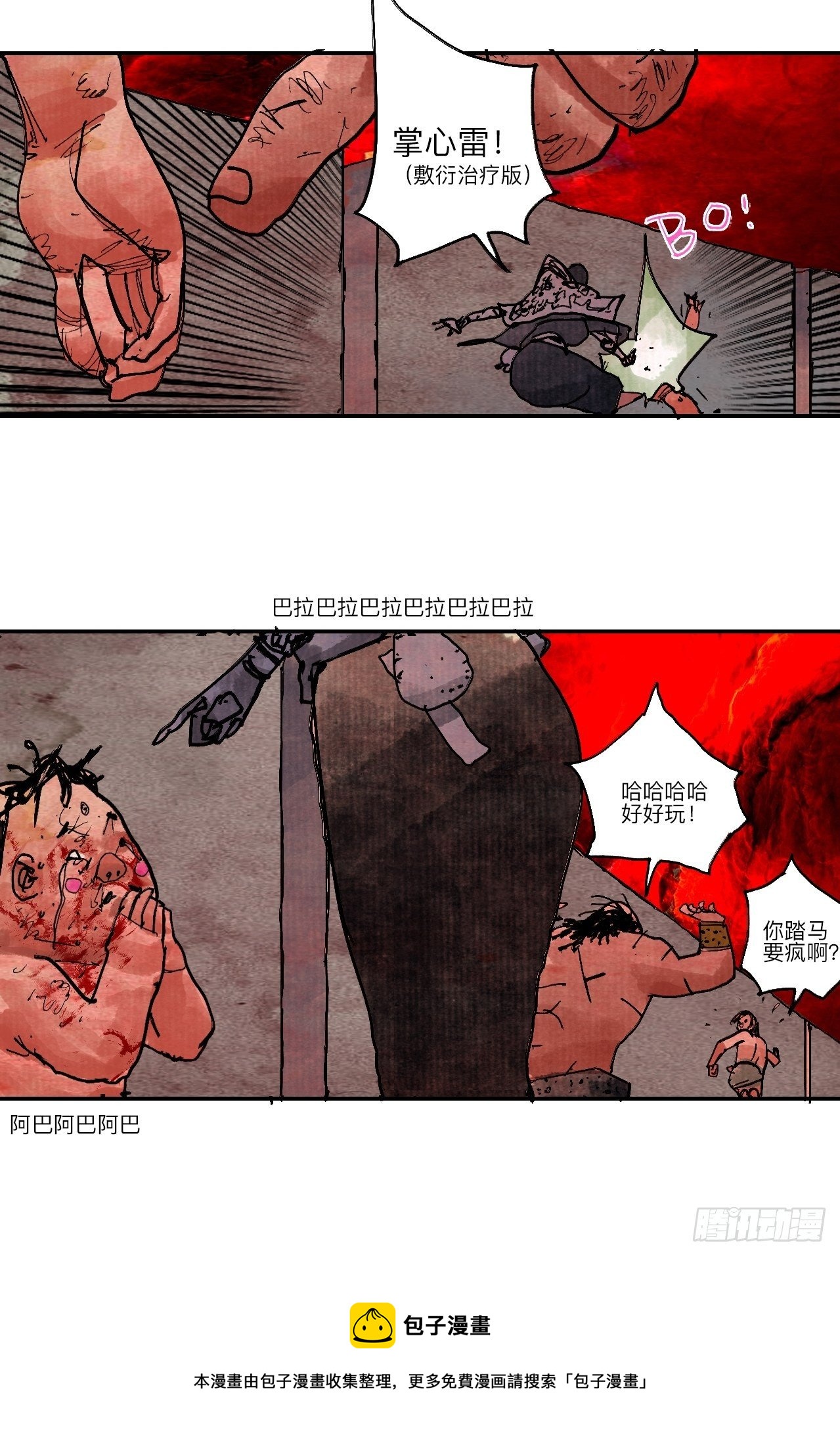 肆拾叁&middot;天要亮了啊？(1/2)-第46话