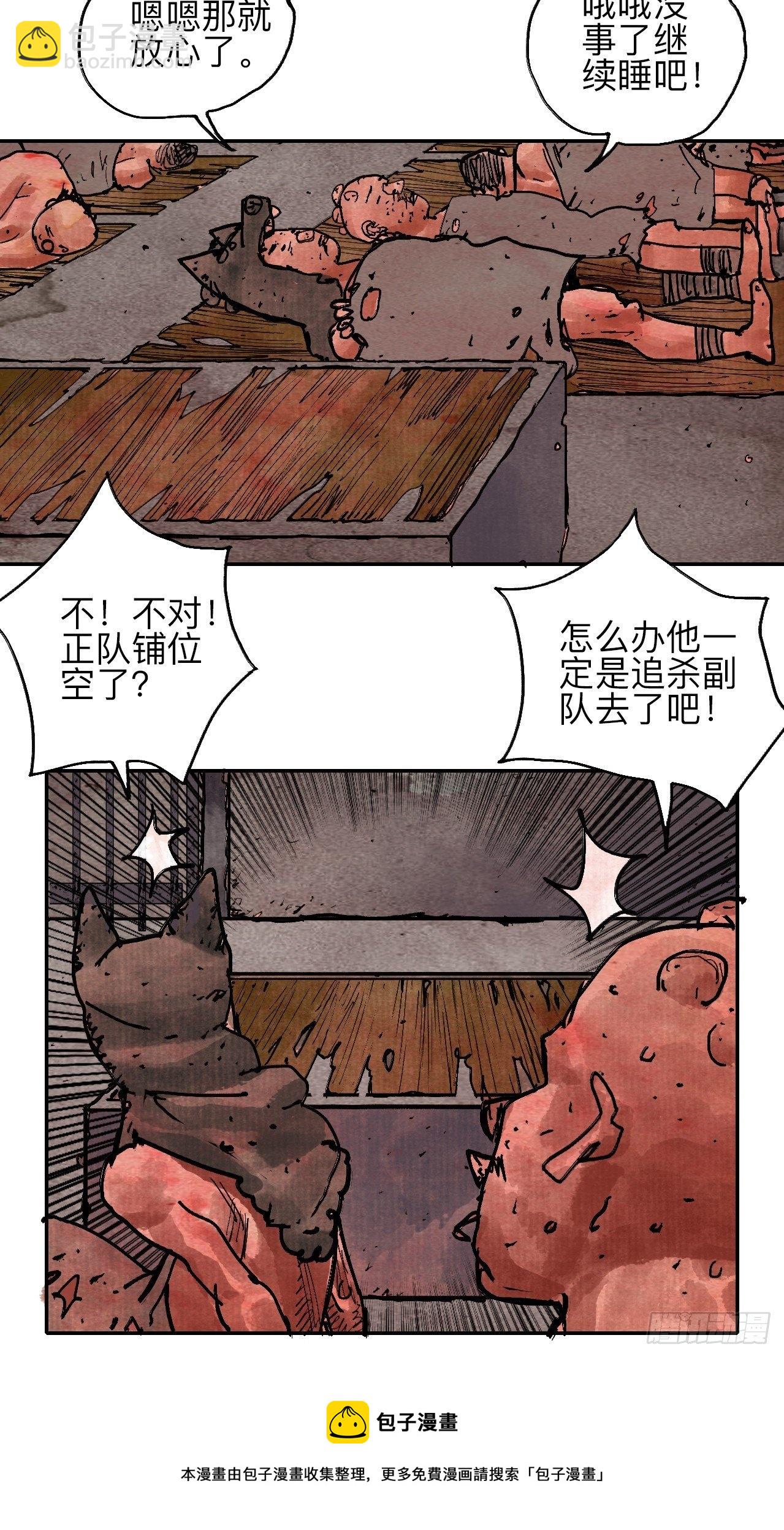 肆拾叁&middot;天要亮了啊？(1/2)-第46话