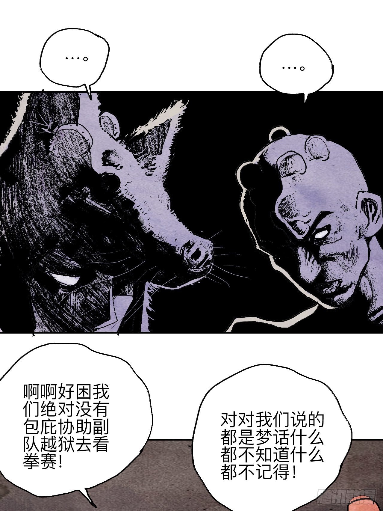 肆拾叁&middot;天要亮了啊？(1/2)-第46话