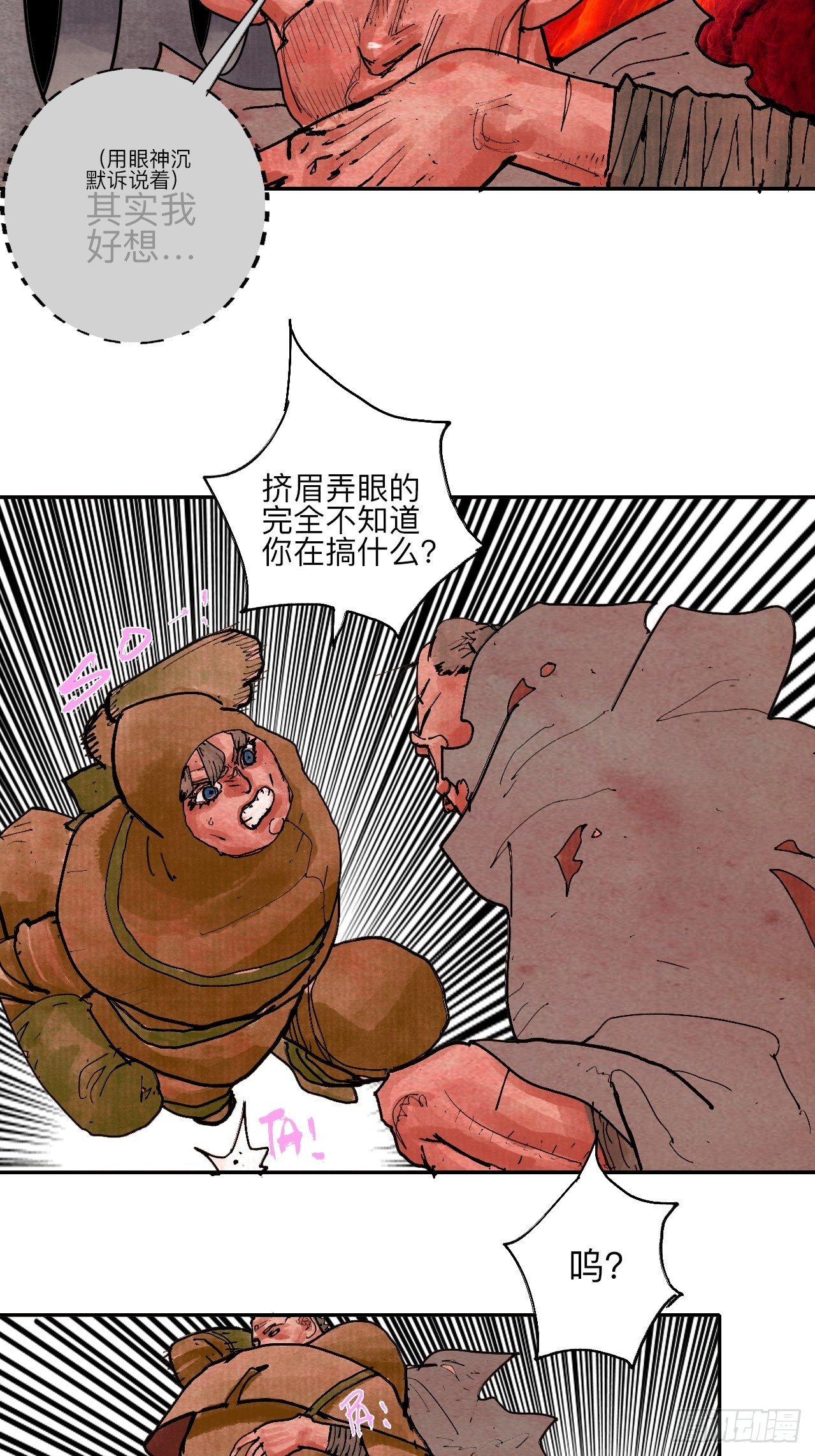 肆拾伍&middot;完了完了完了(1/3)-第48话