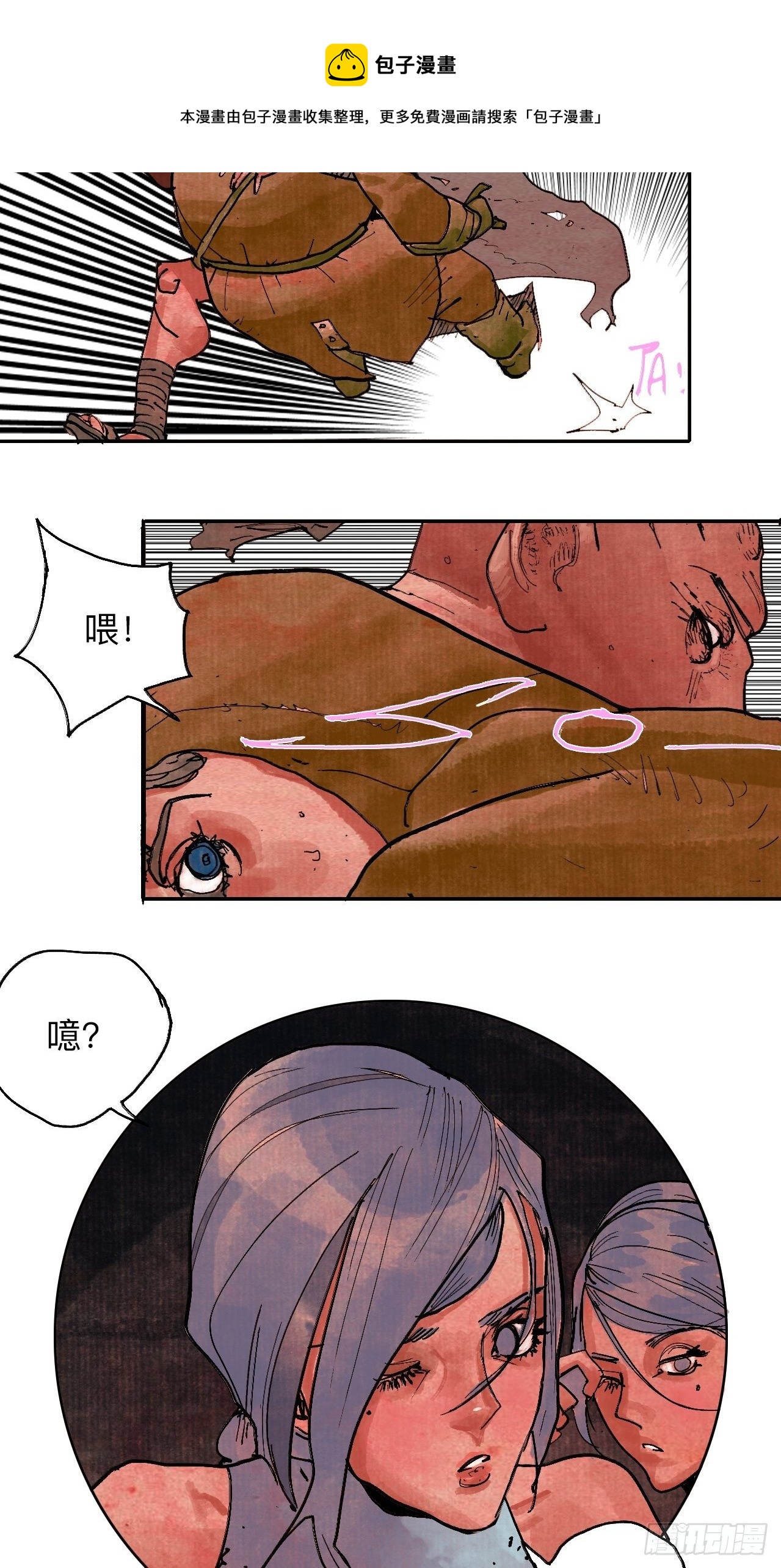 肆拾伍&middot;完了完了完了(1/3)-第48话