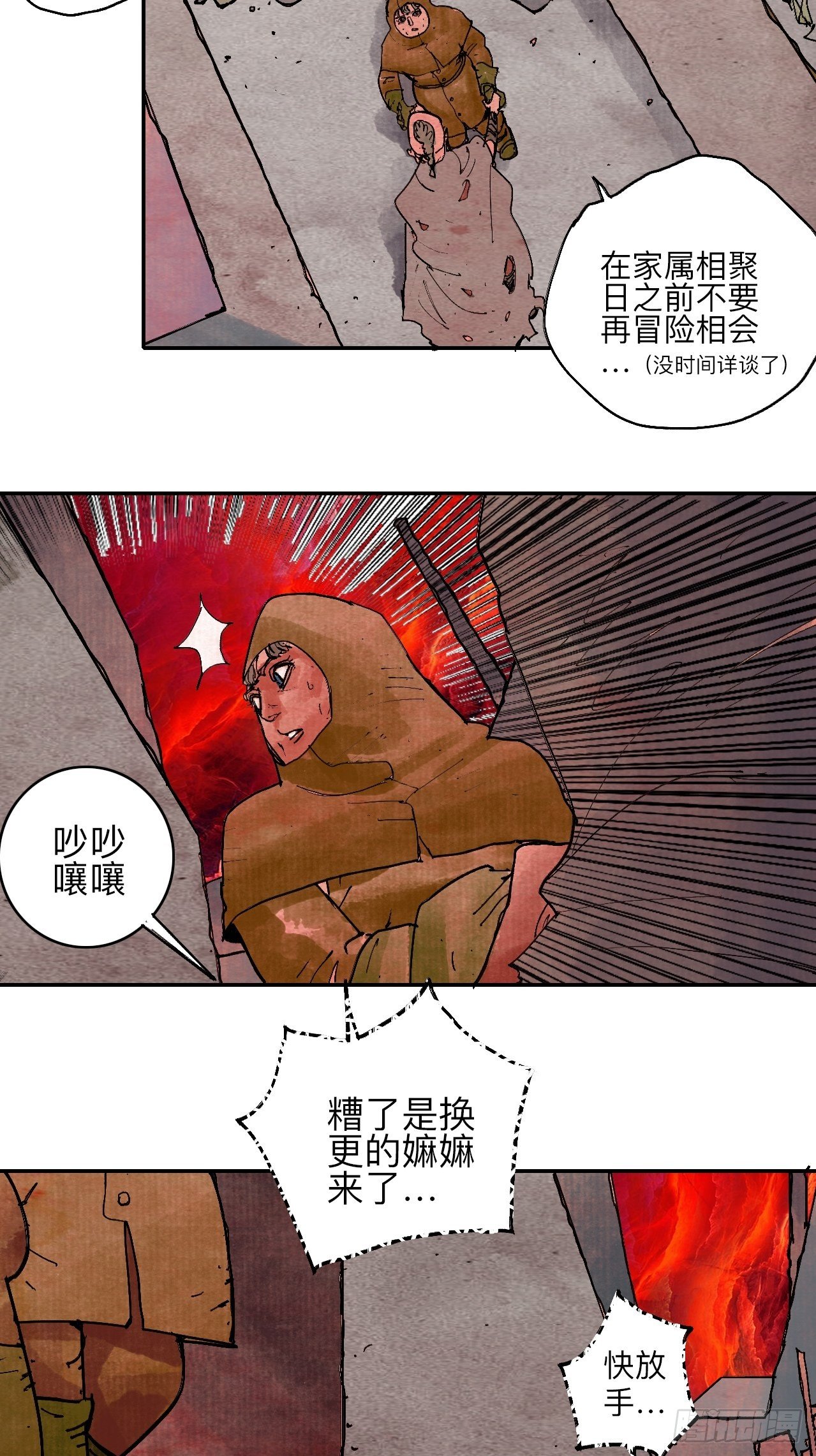 肆拾伍&middot;完了完了完了(1/3)-第48话