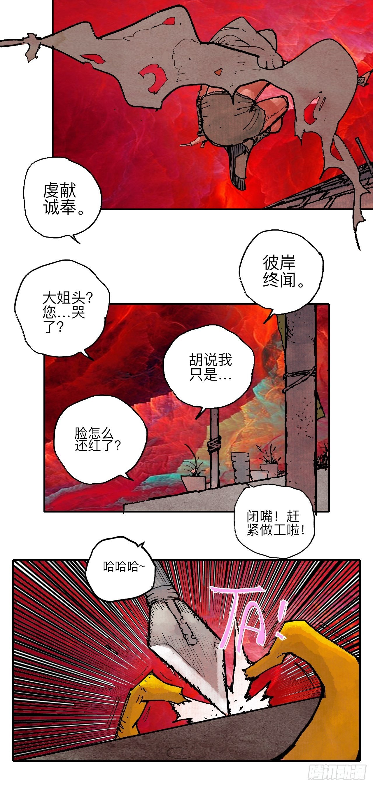 肆拾伍&middot;完了完了完了(1/3)-第48话