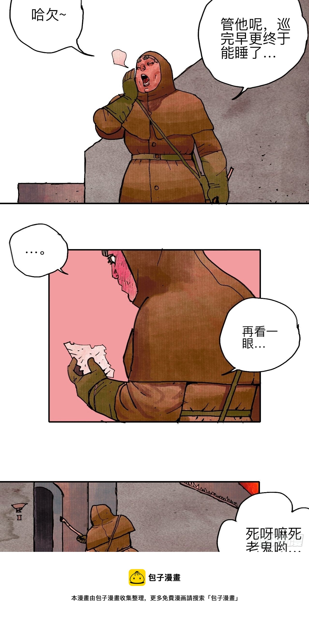 肆拾伍&middot;完了完了完了(1/3)-第48话