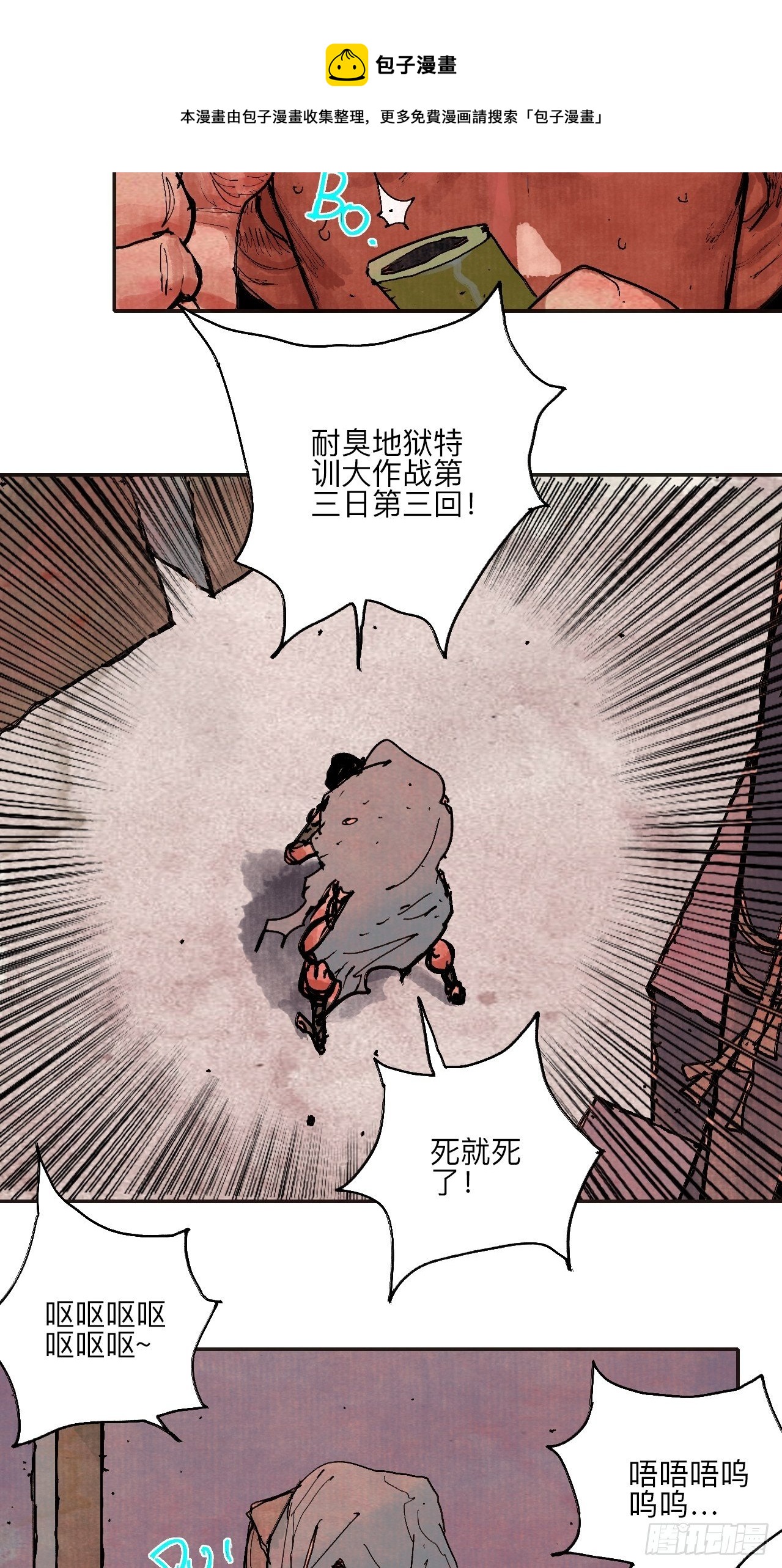肆拾柒&middot;笨蛋(1/2)-第50话