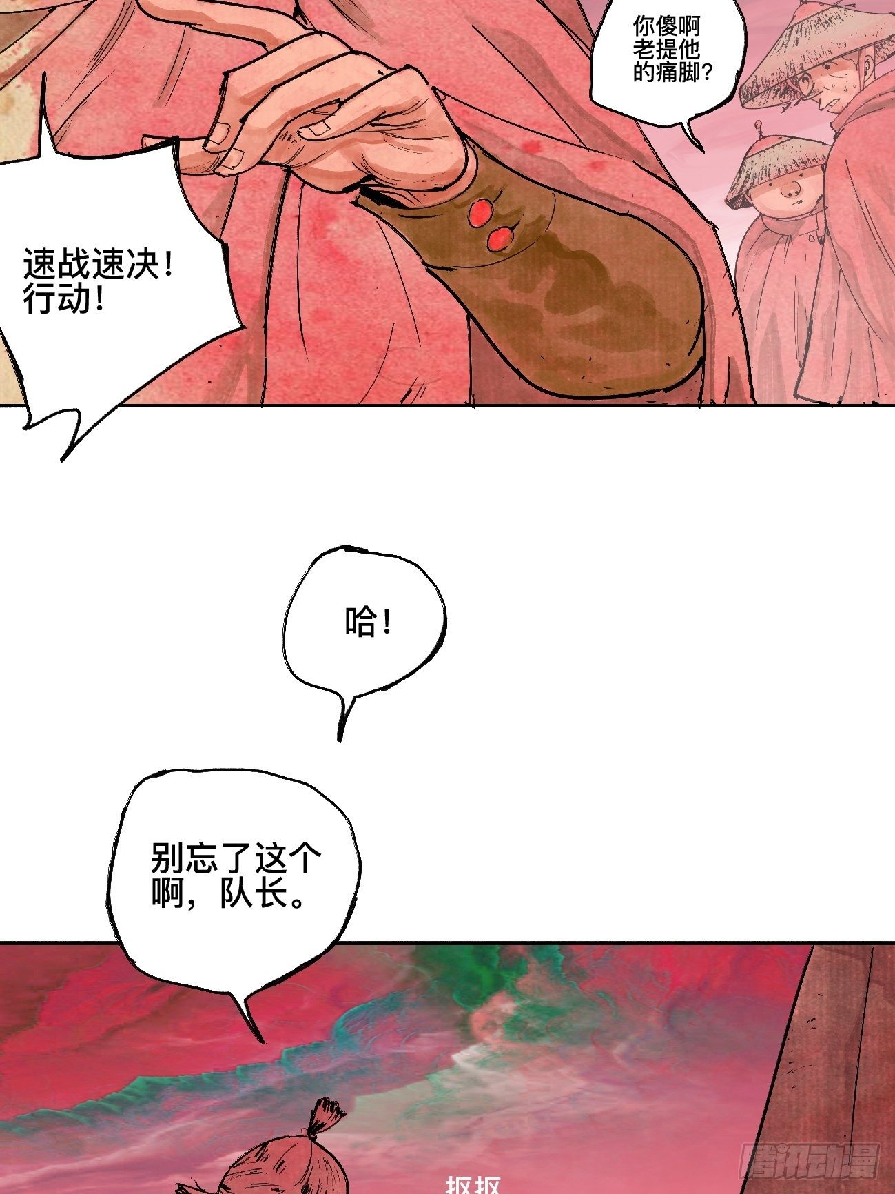 叁&middot;神明-第6话