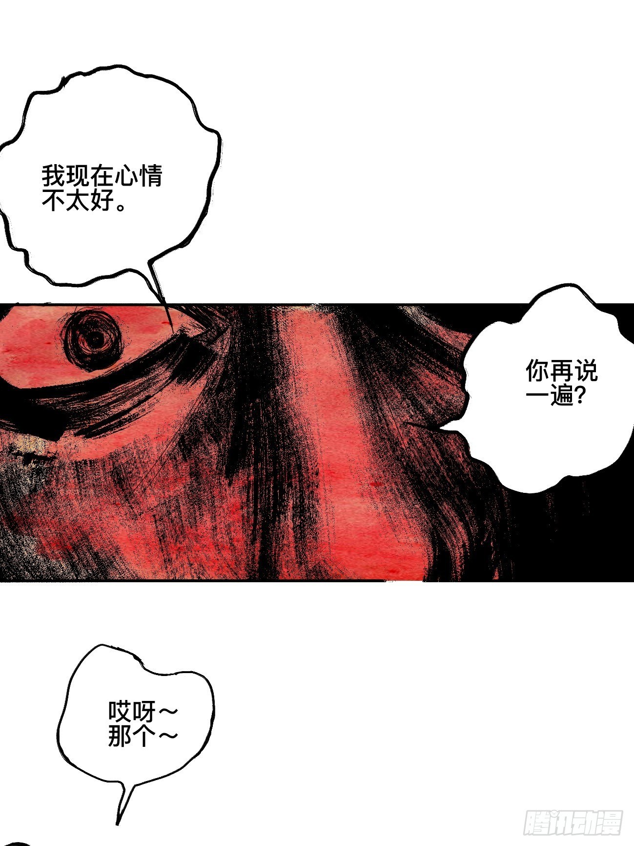 叁&middot;神明-第6话