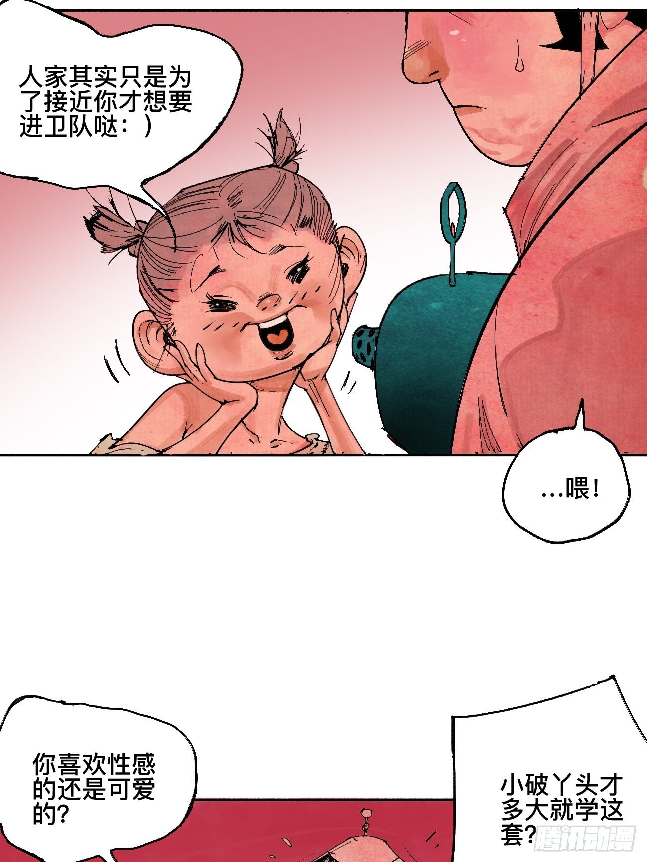 叁&middot;神明-第6话