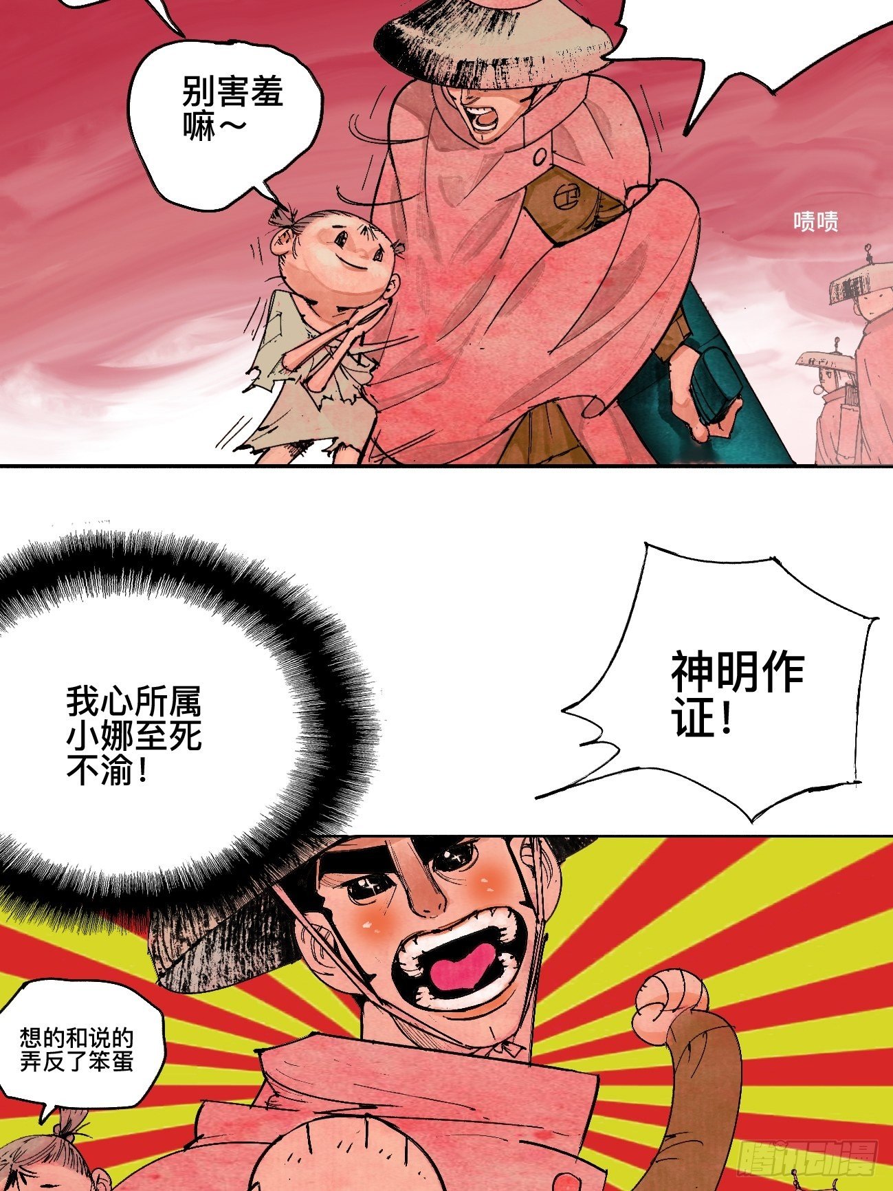 叁&middot;神明-第6话