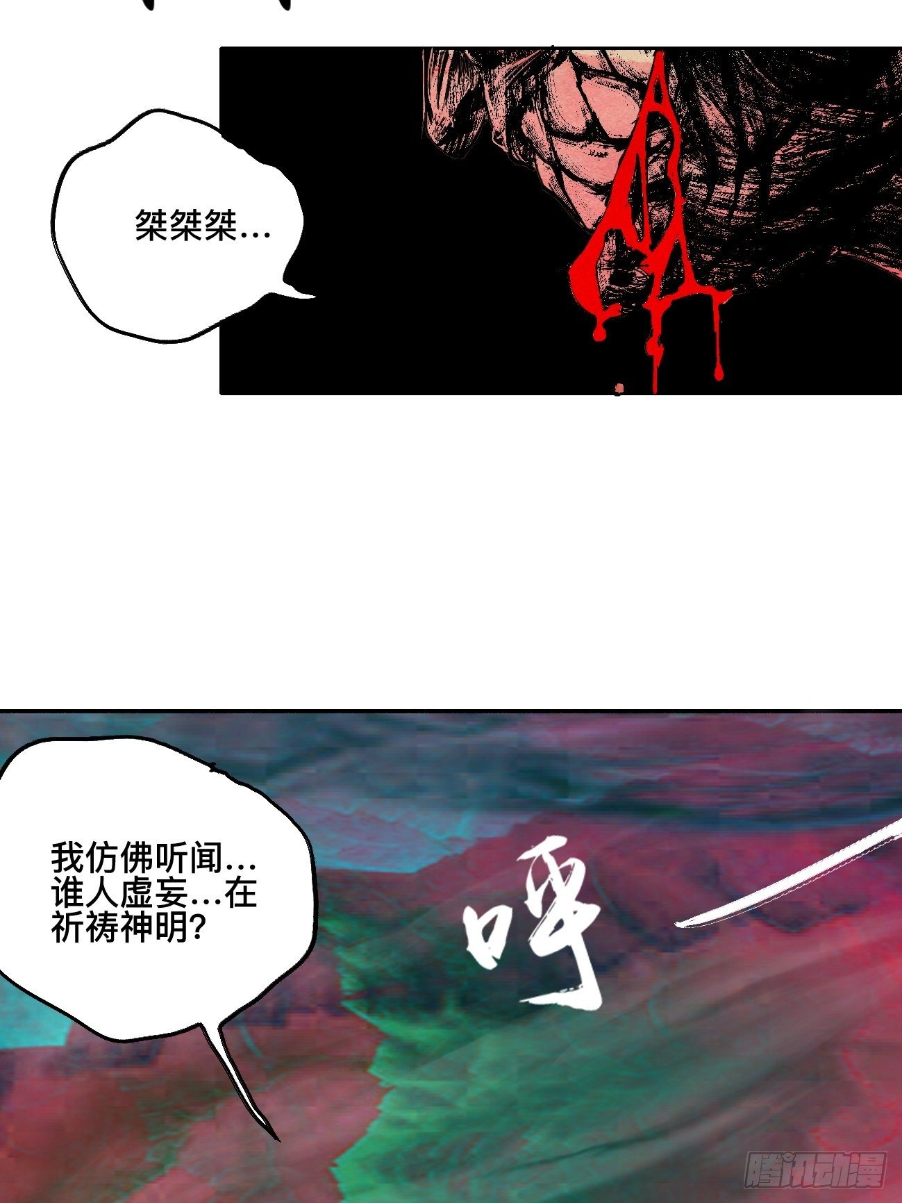 叁&middot;神明-第6话