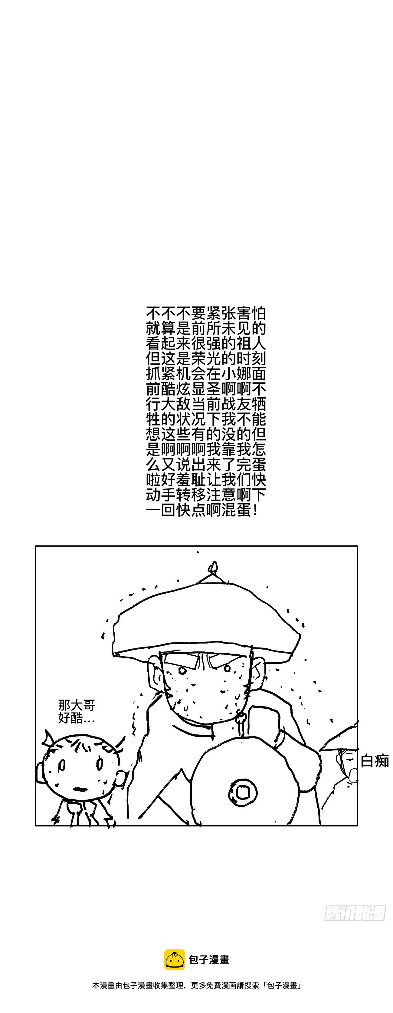 叁&middot;神明-第6话
