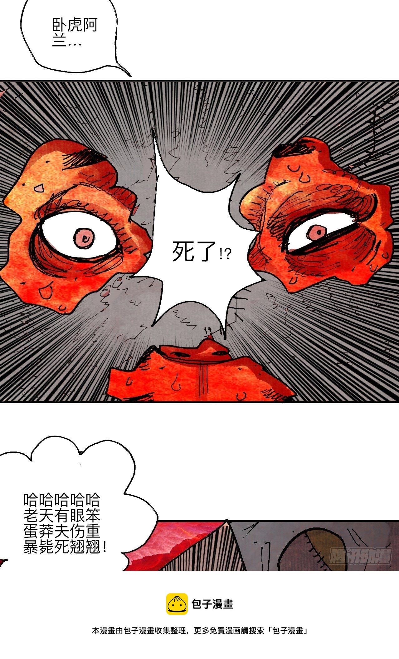 肆拾玖&middot;仨笨蛋(1/2)-第52话