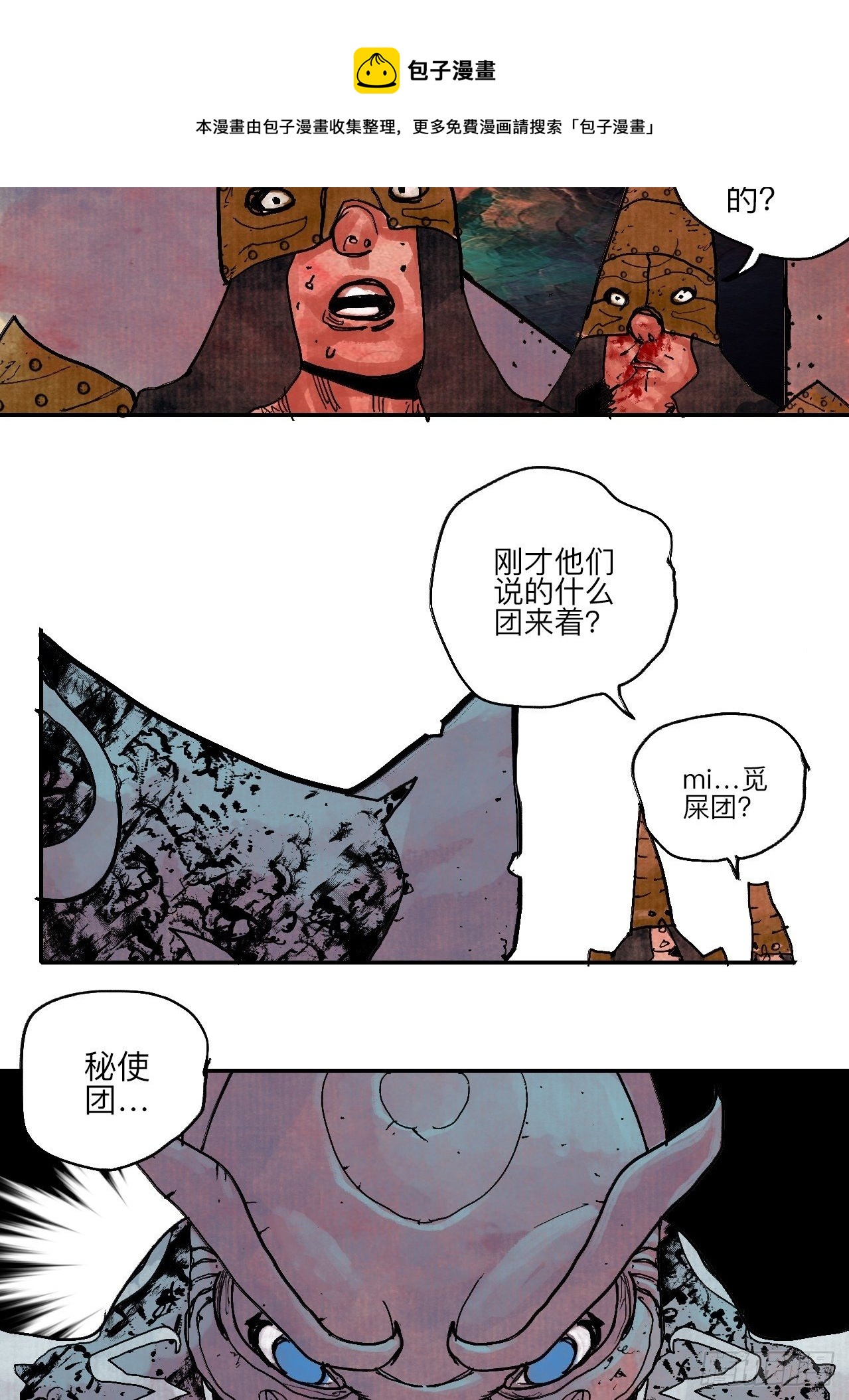 伍拾壹&middot;笨蛋成团(1/2)-第54话