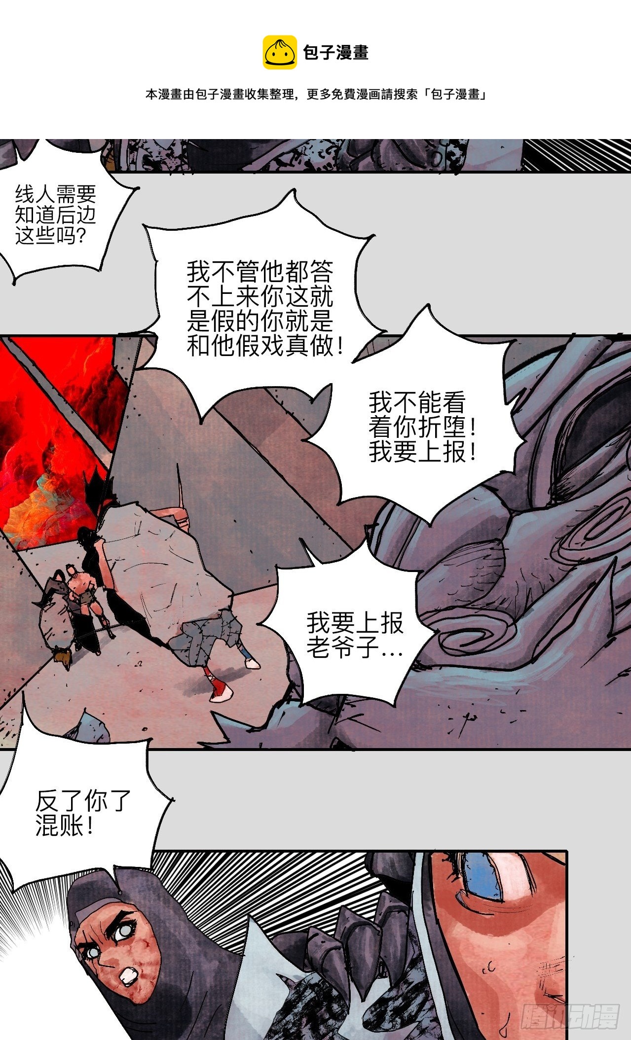 伍拾壹&middot;笨蛋成团(1/2)-第54话