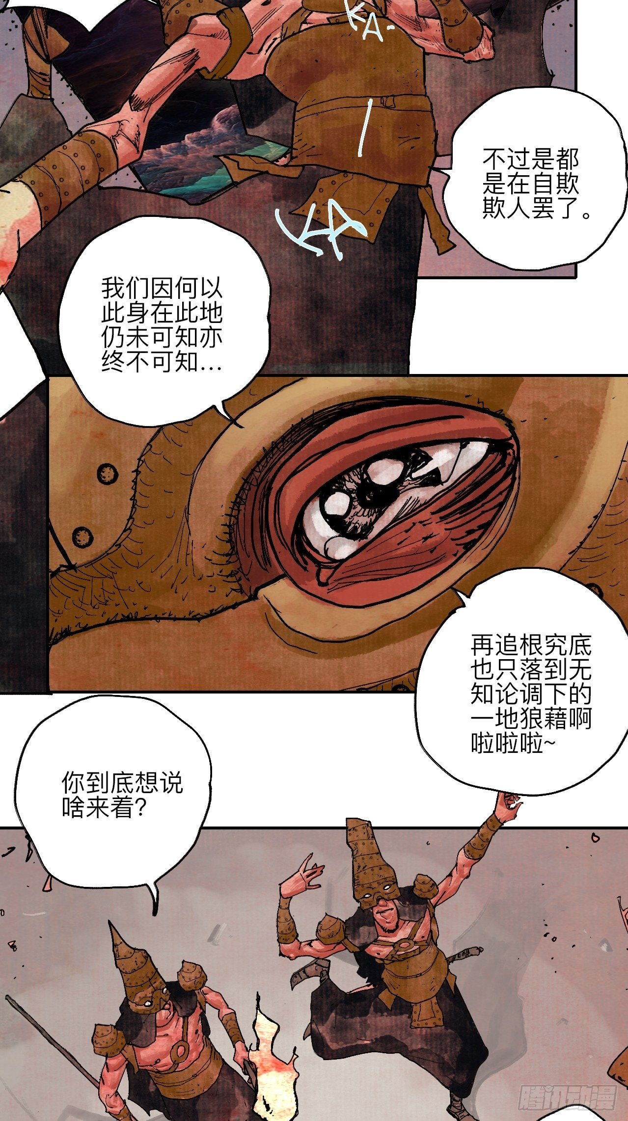 伍拾壹&middot;笨蛋成团(1/2)-第54话