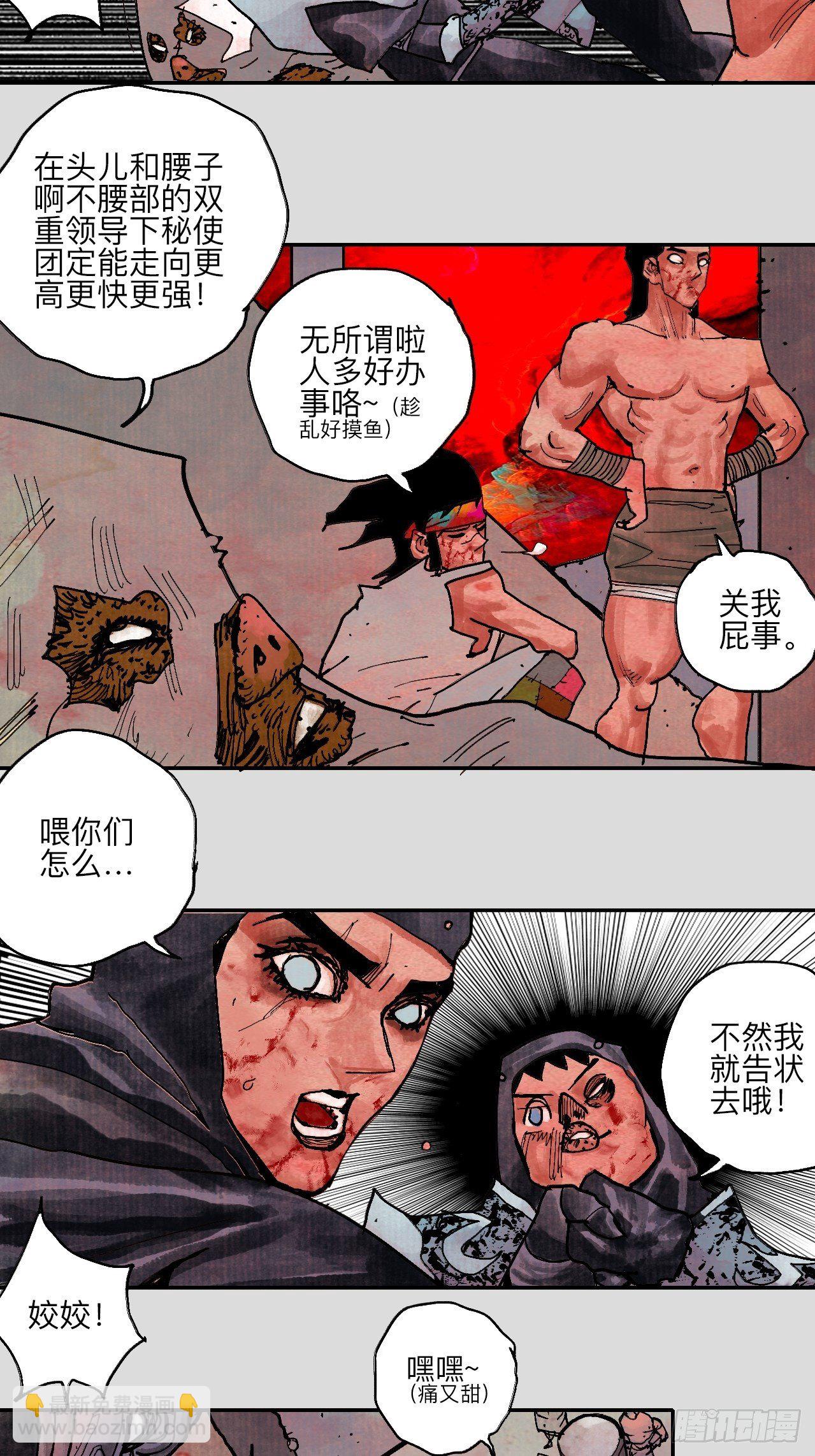 伍拾壹&middot;笨蛋成团(1/2)-第54话