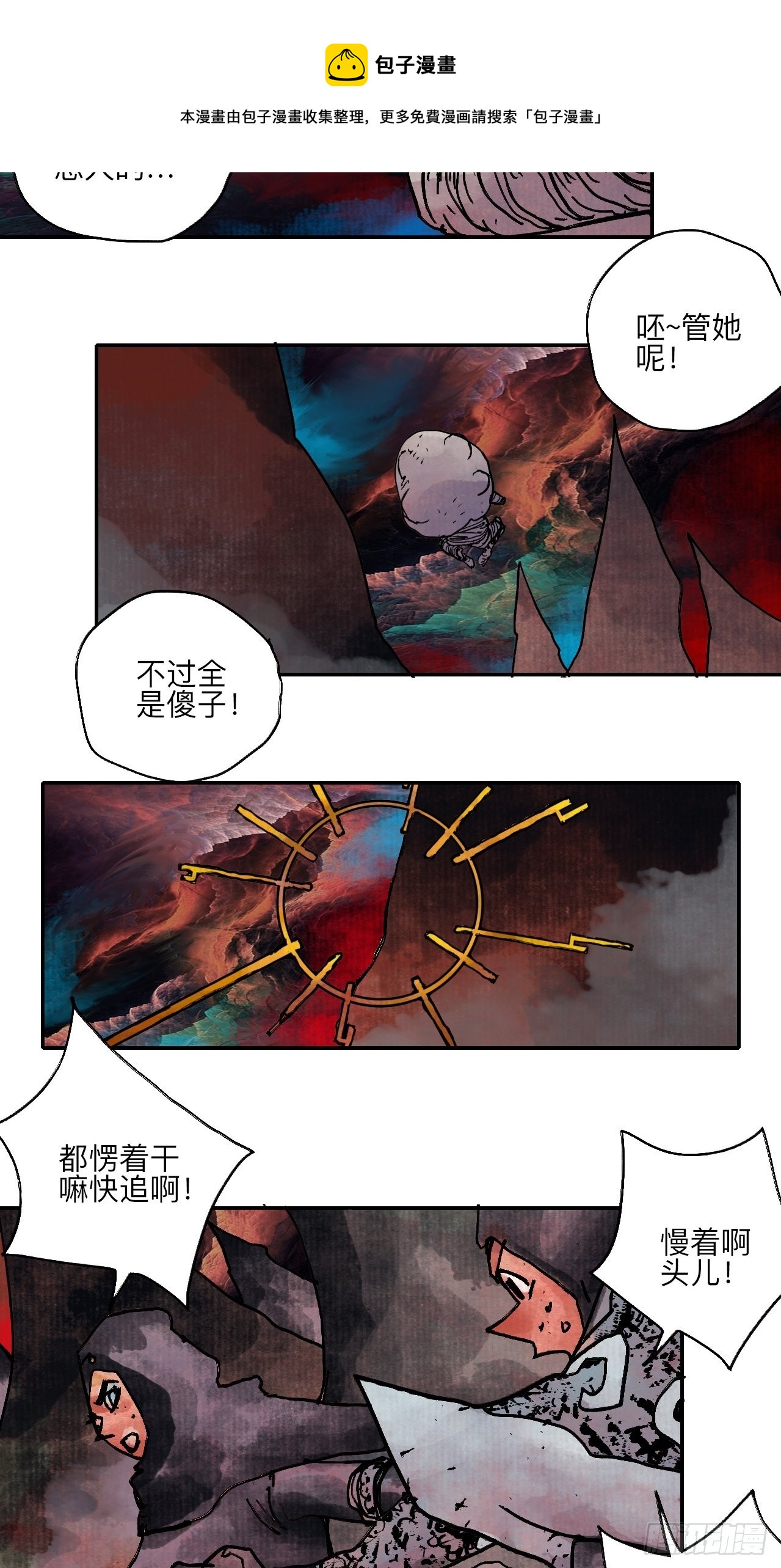 伍拾叁&middot;恶魔(1/2)-第56话