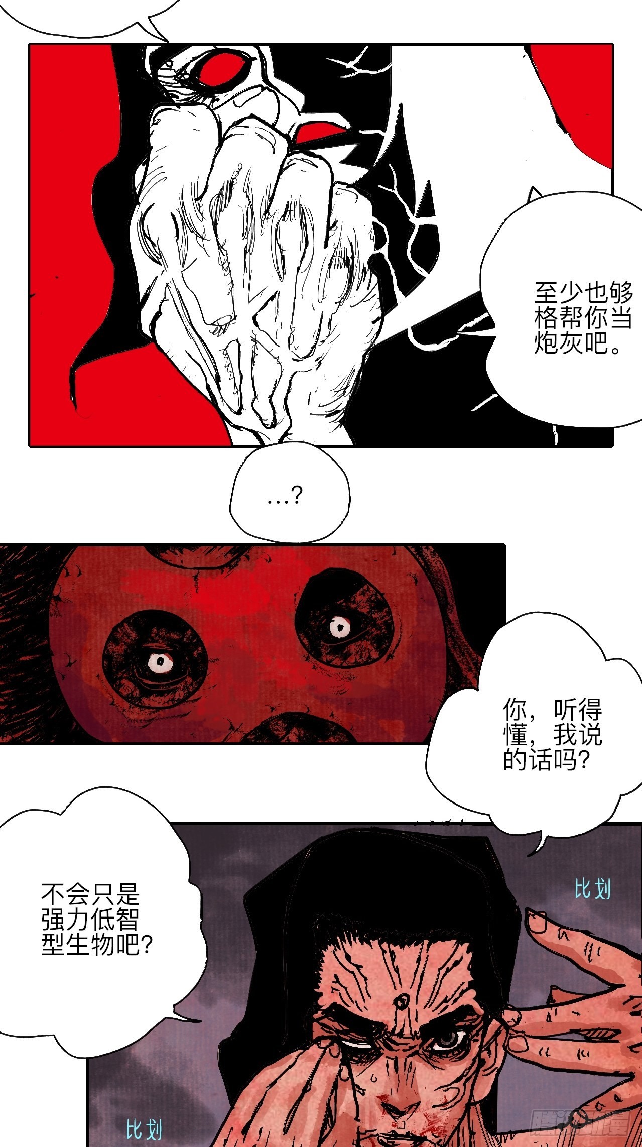 伍拾叁&middot;恶魔(1/2)-第56话