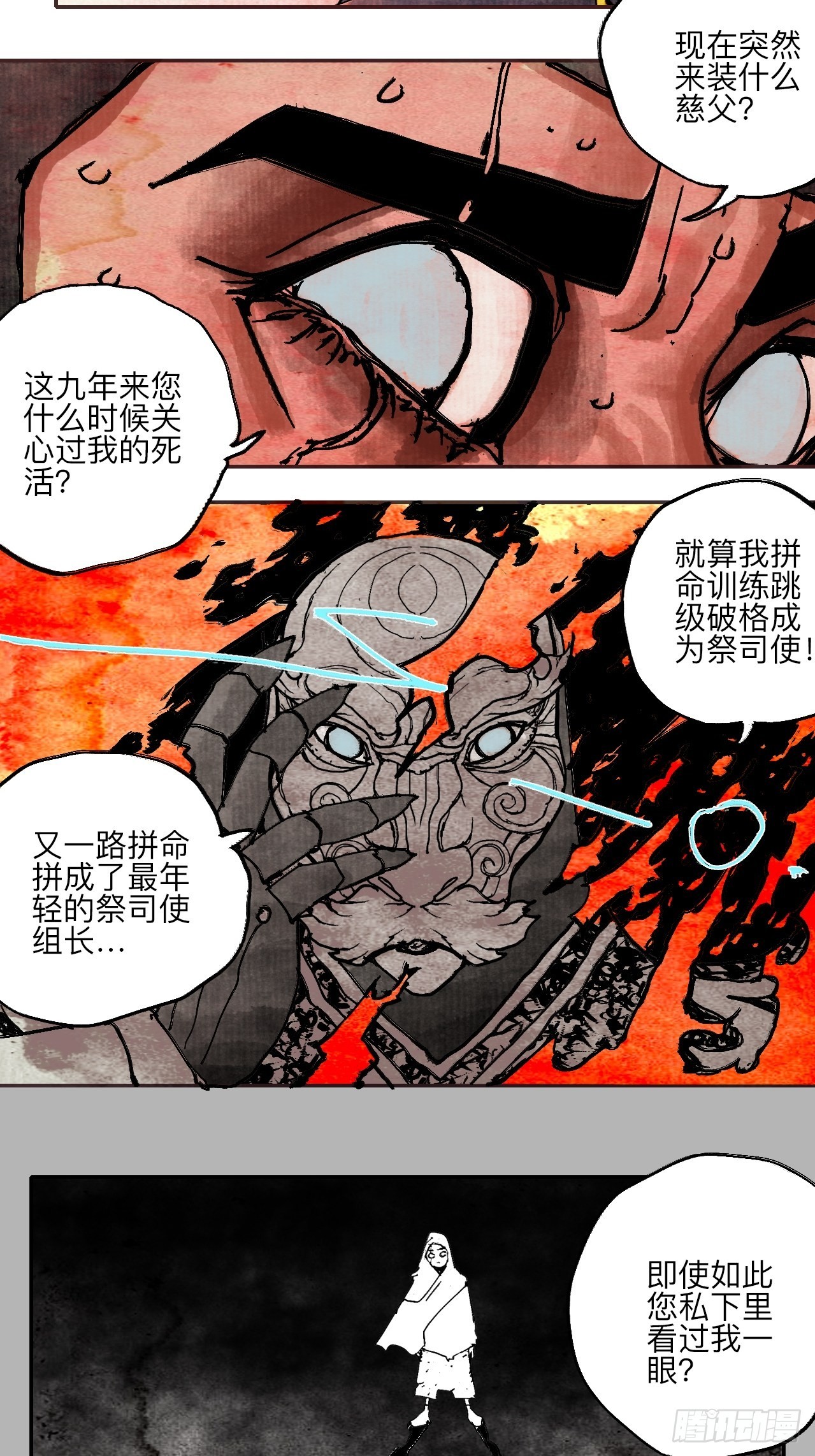 伍拾伍&middot;我的父亲(1/2)-第58话