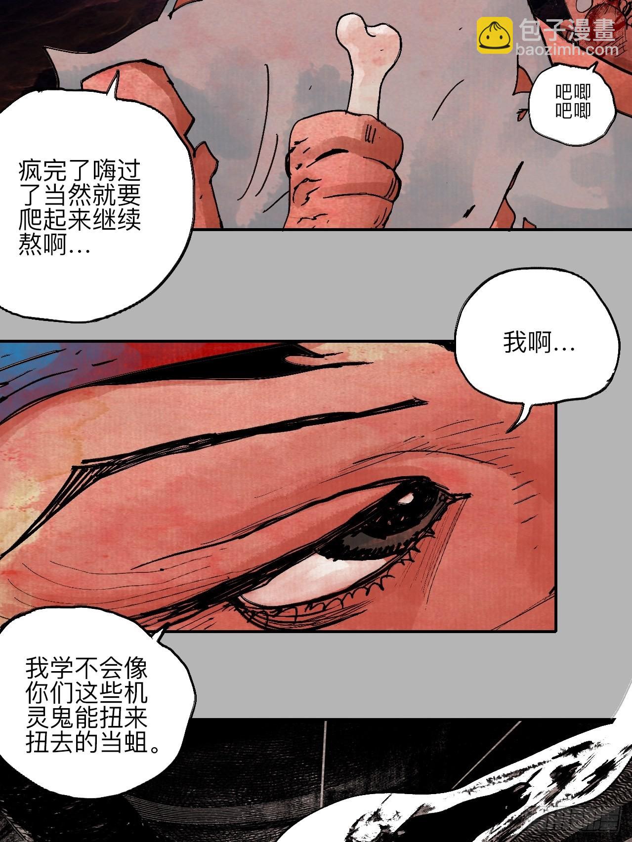 伍拾柒&middot;我要打入狩猎队(1/2)-第60话