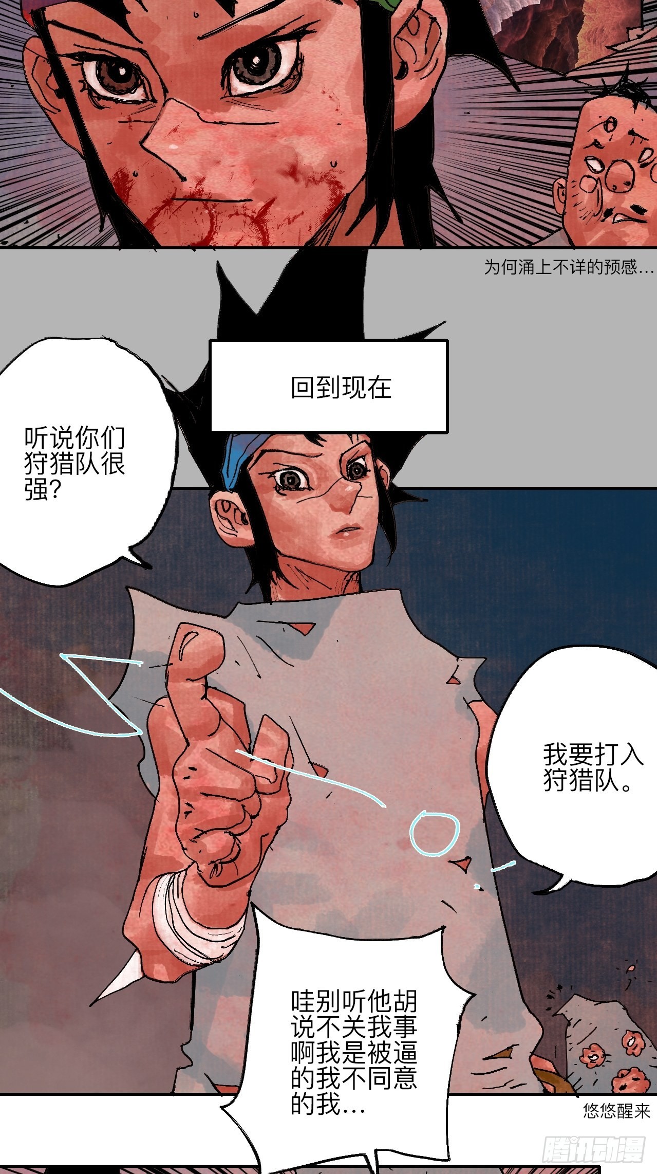 伍拾柒&middot;我要打入狩猎队(1/2)-第60话
