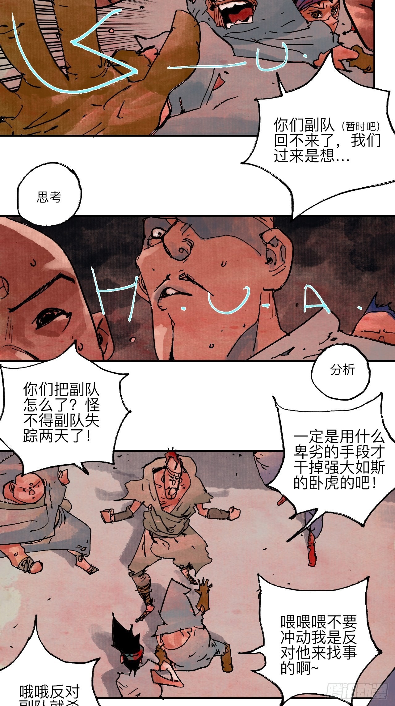 伍拾柒&middot;我要打入狩猎队(1/2)-第60话