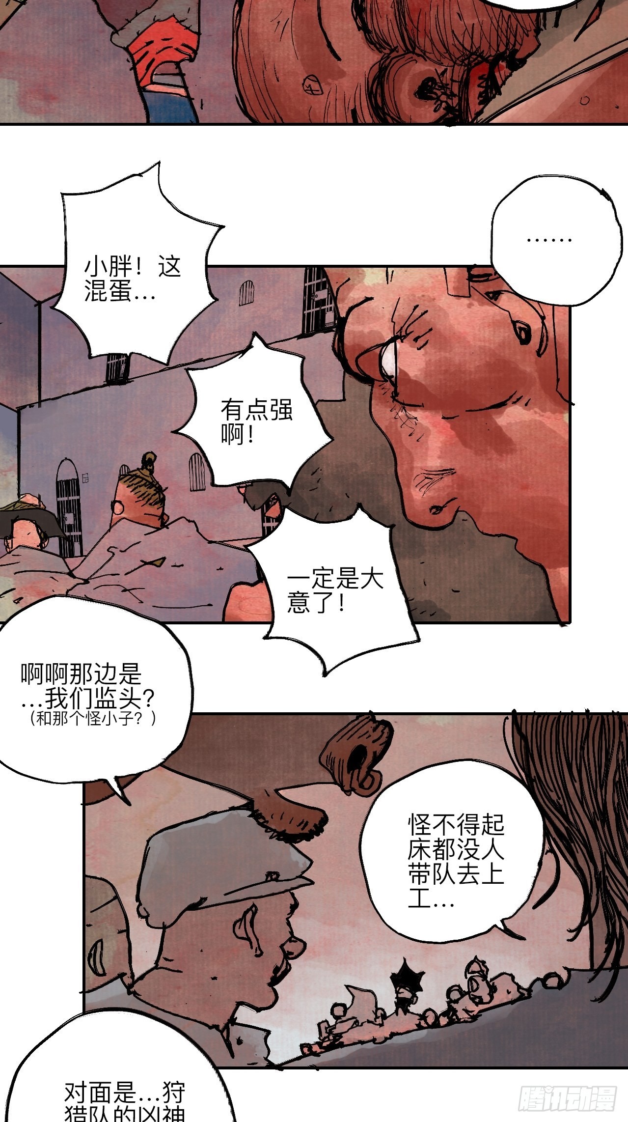 伍拾柒&middot;我要打入狩猎队(1/2)-第60话