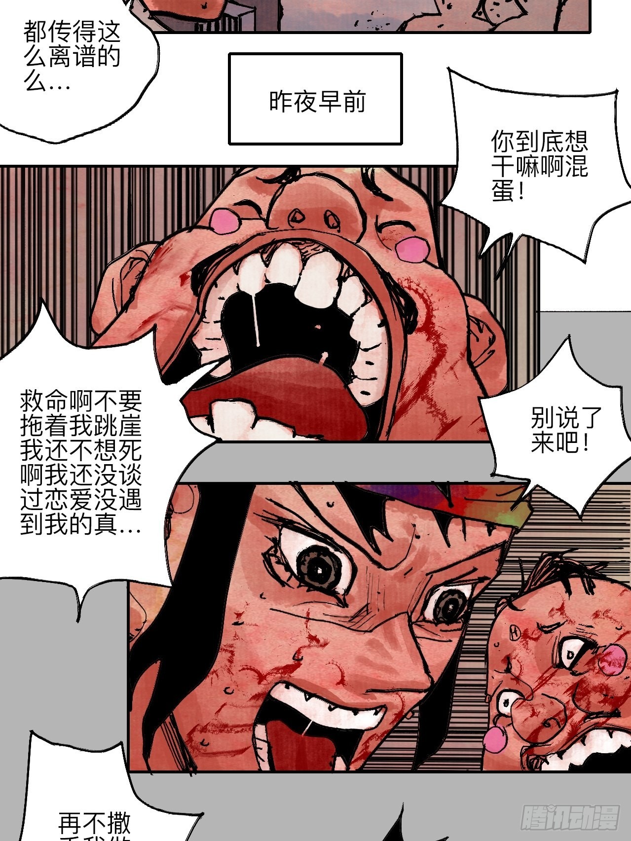 伍拾柒&middot;我要打入狩猎队(1/2)-第60话