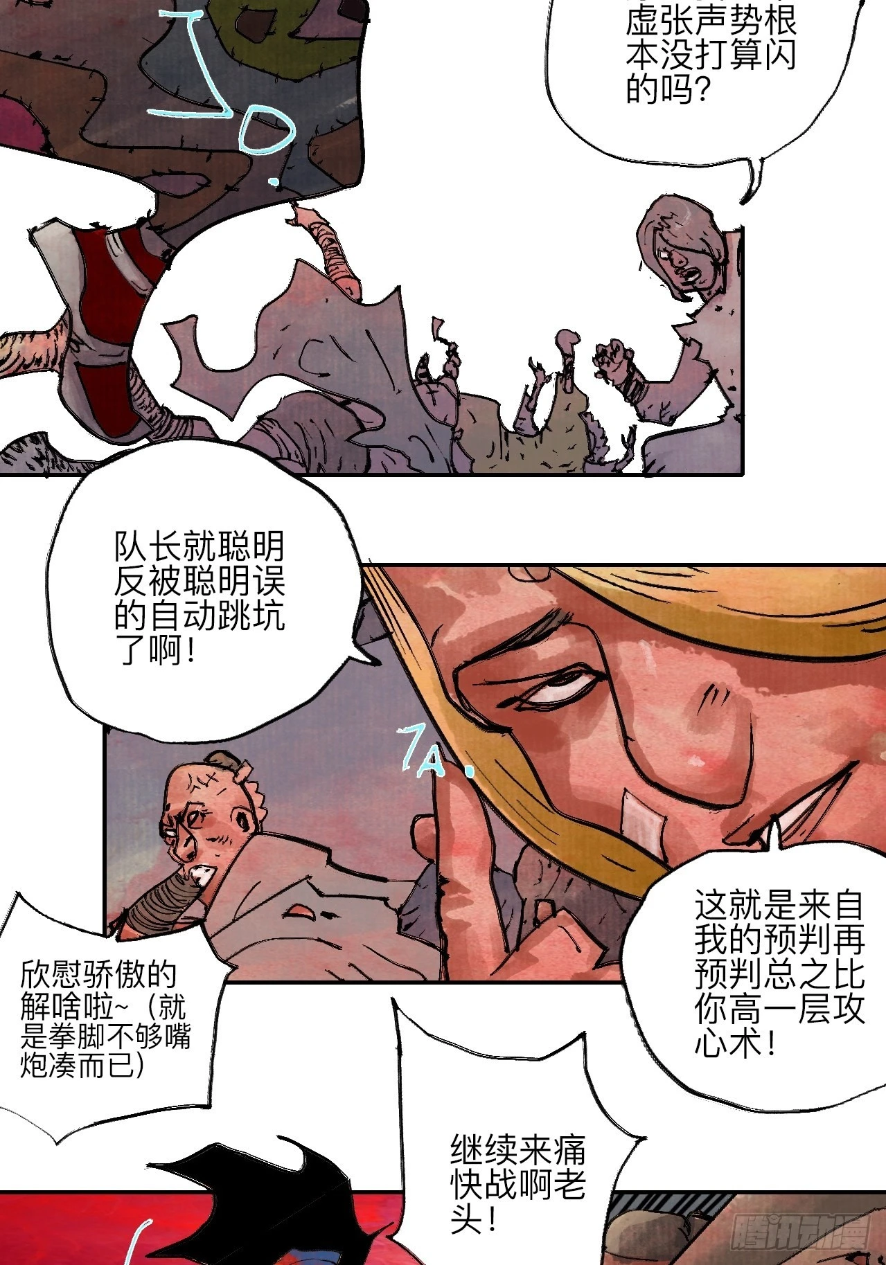 陆拾壹&middot;怎么哭着笑来着(1/2)-第64话