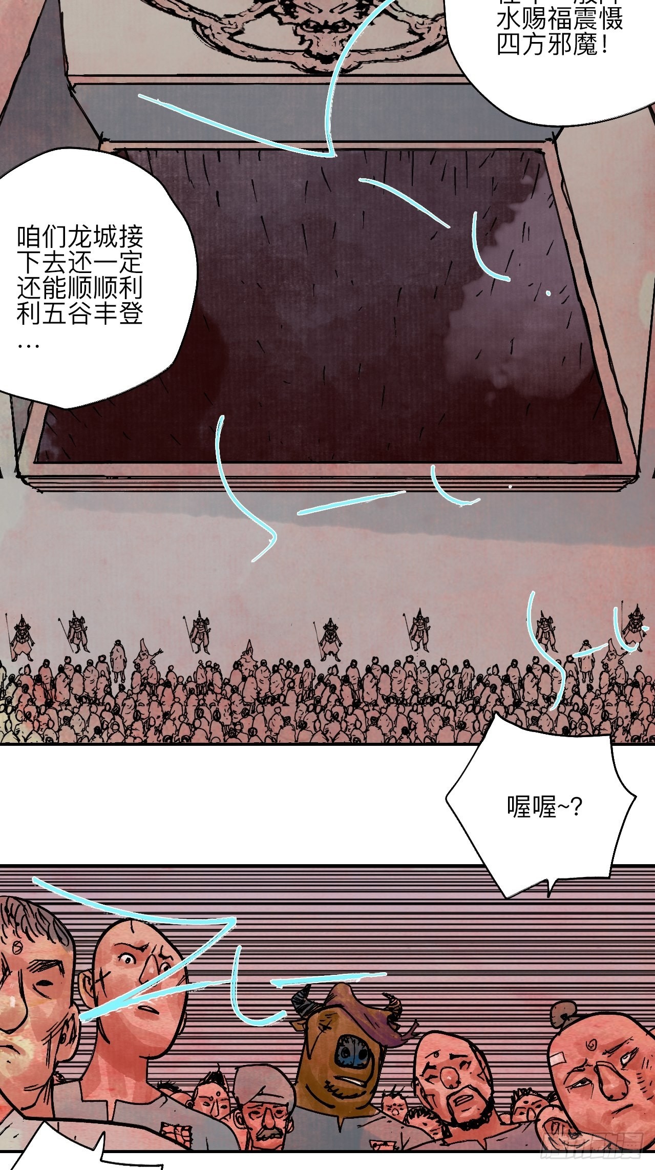 陆拾伍&middot;降水大典(1/3)-第68话