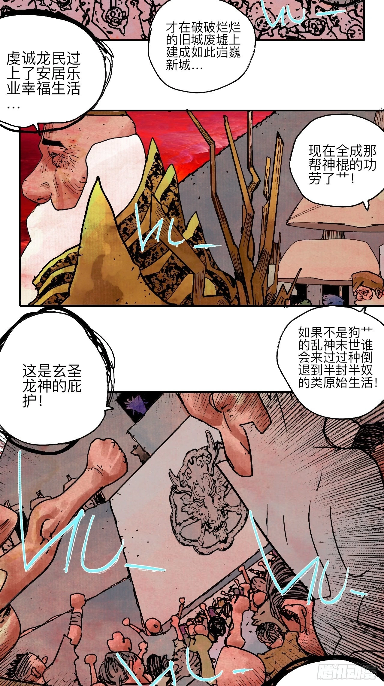 陆拾伍&middot;降水大典(1/3)-第68话