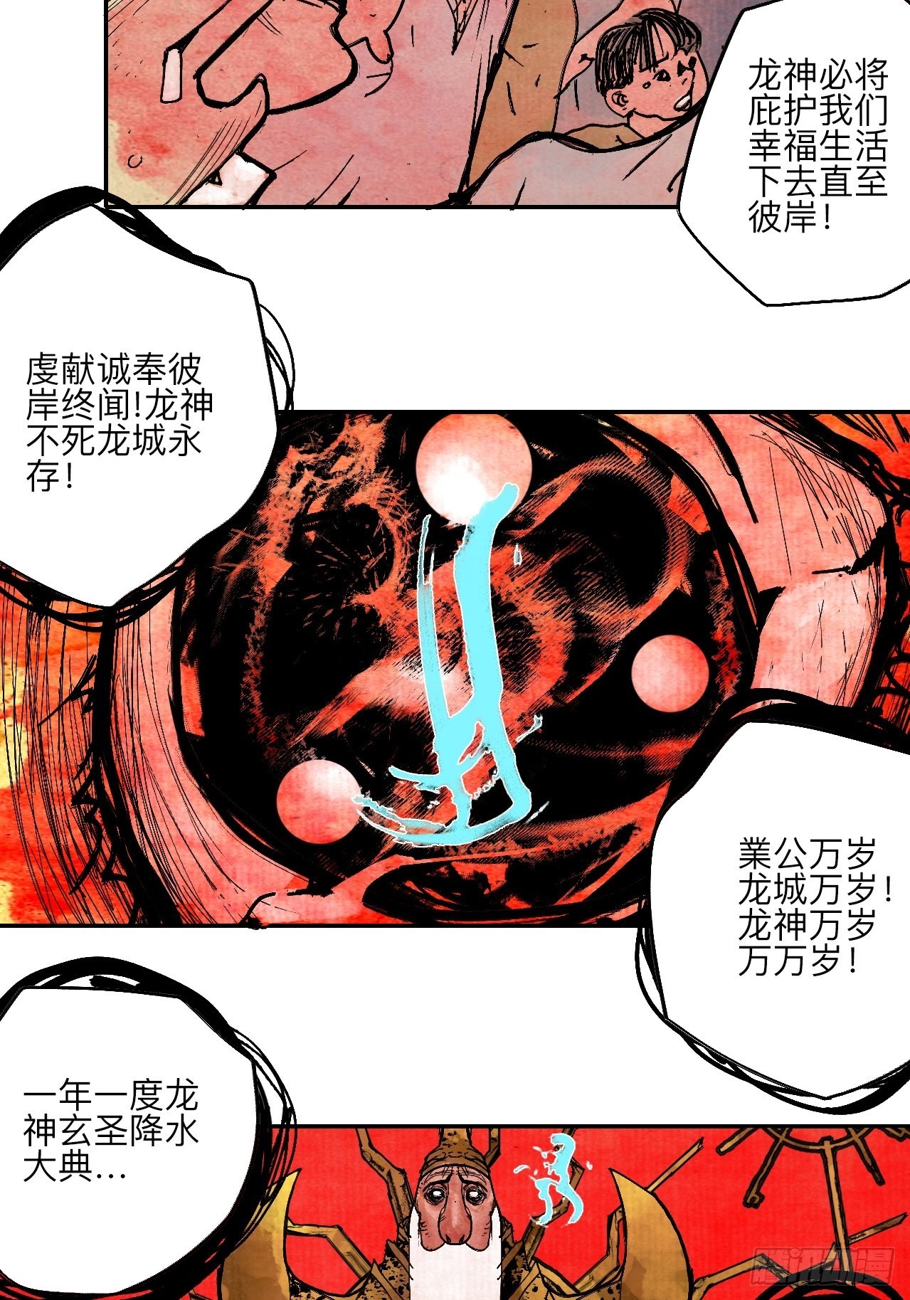 陆拾伍&middot;降水大典(1/3)-第68话
