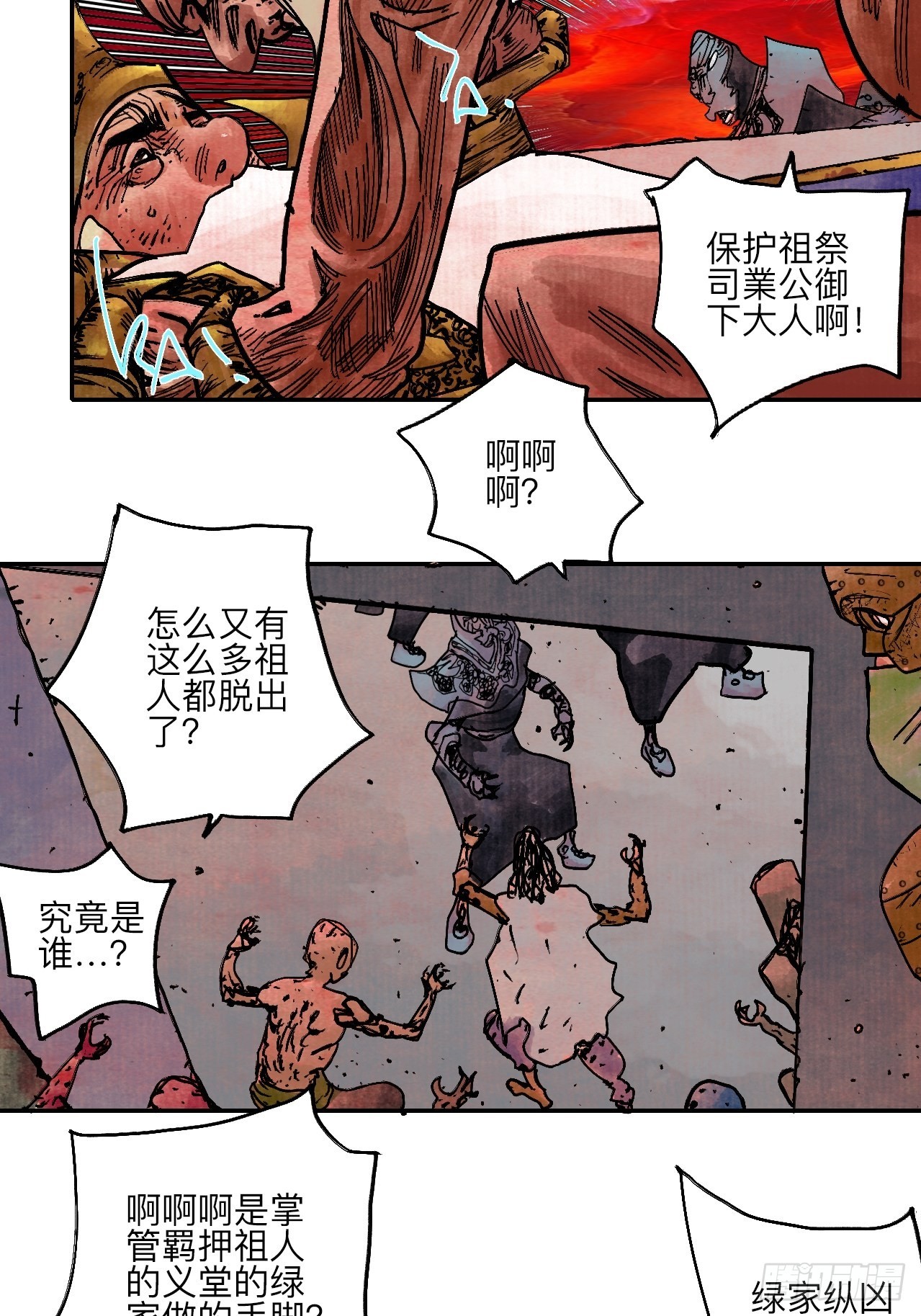 陆拾伍&middot;降水大典(1/3)-第68话