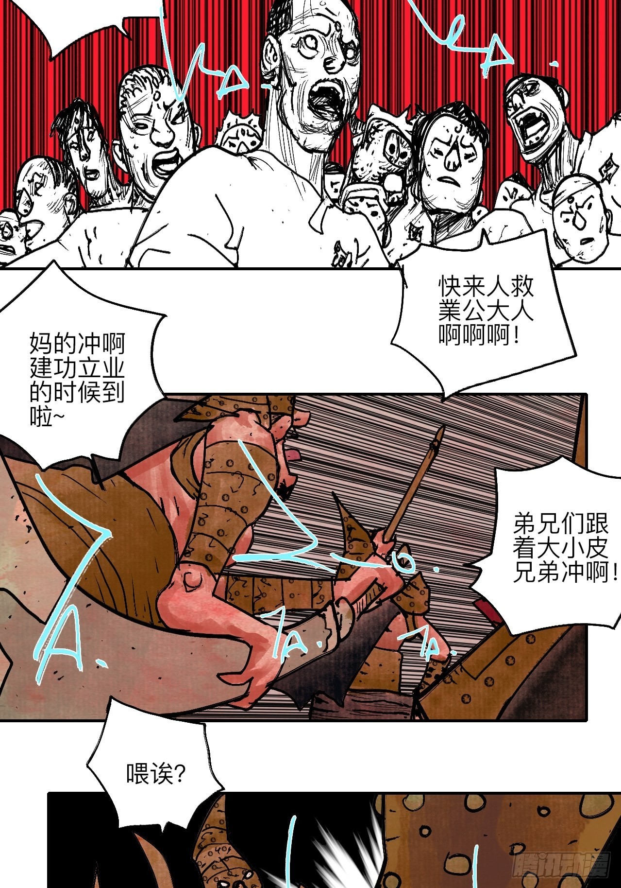 陆拾伍&middot;降水大典(1/3)-第68话