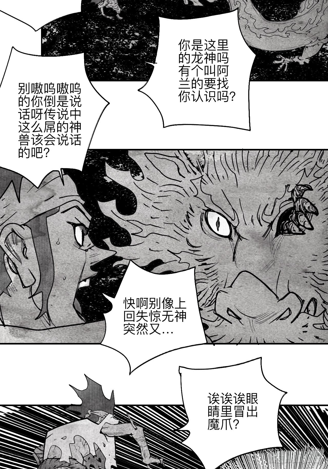 陆拾伍&middot;降水大典(1/3)-第68话