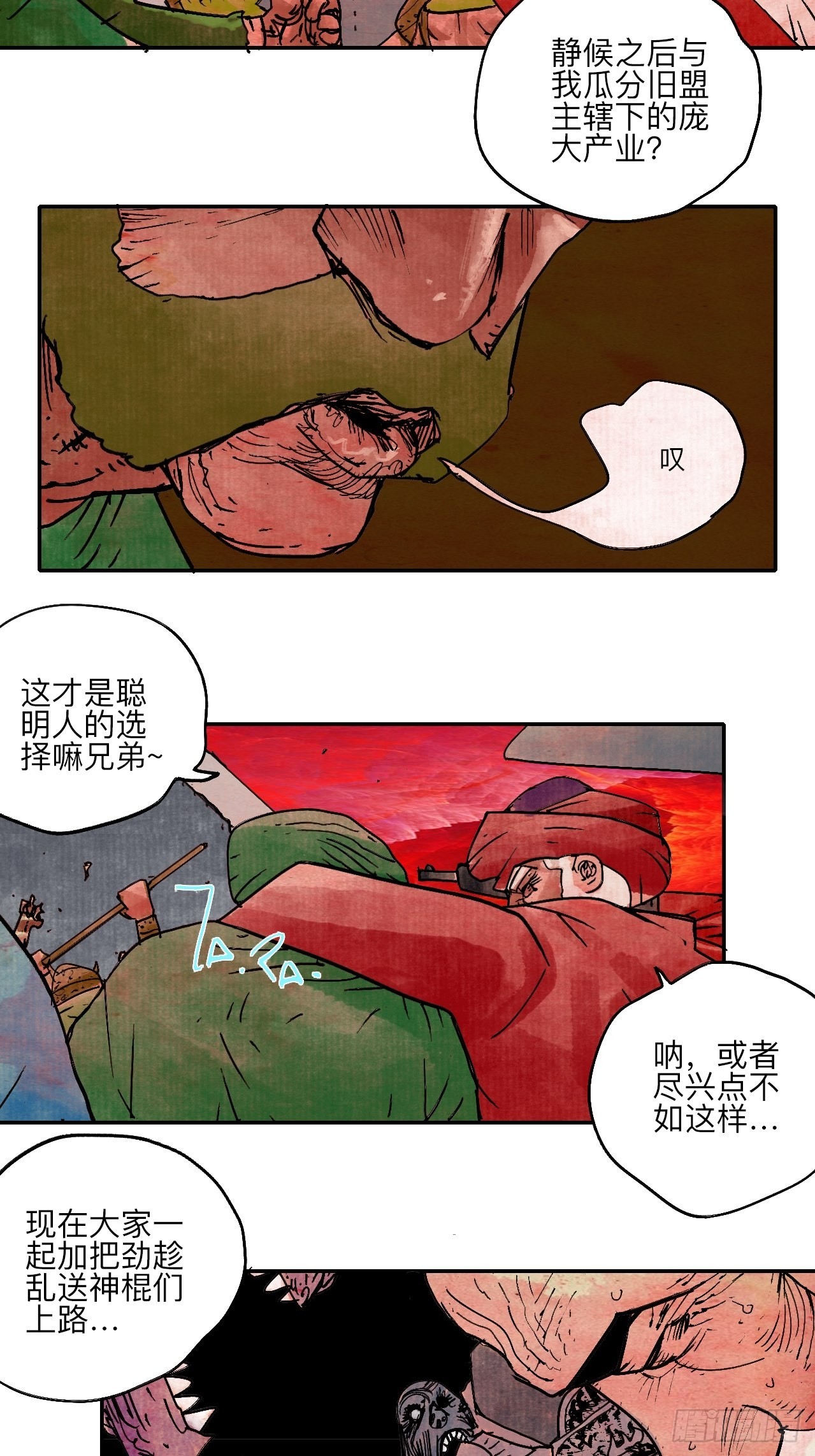 陆拾伍&middot;降水大典(1/3)-第68话