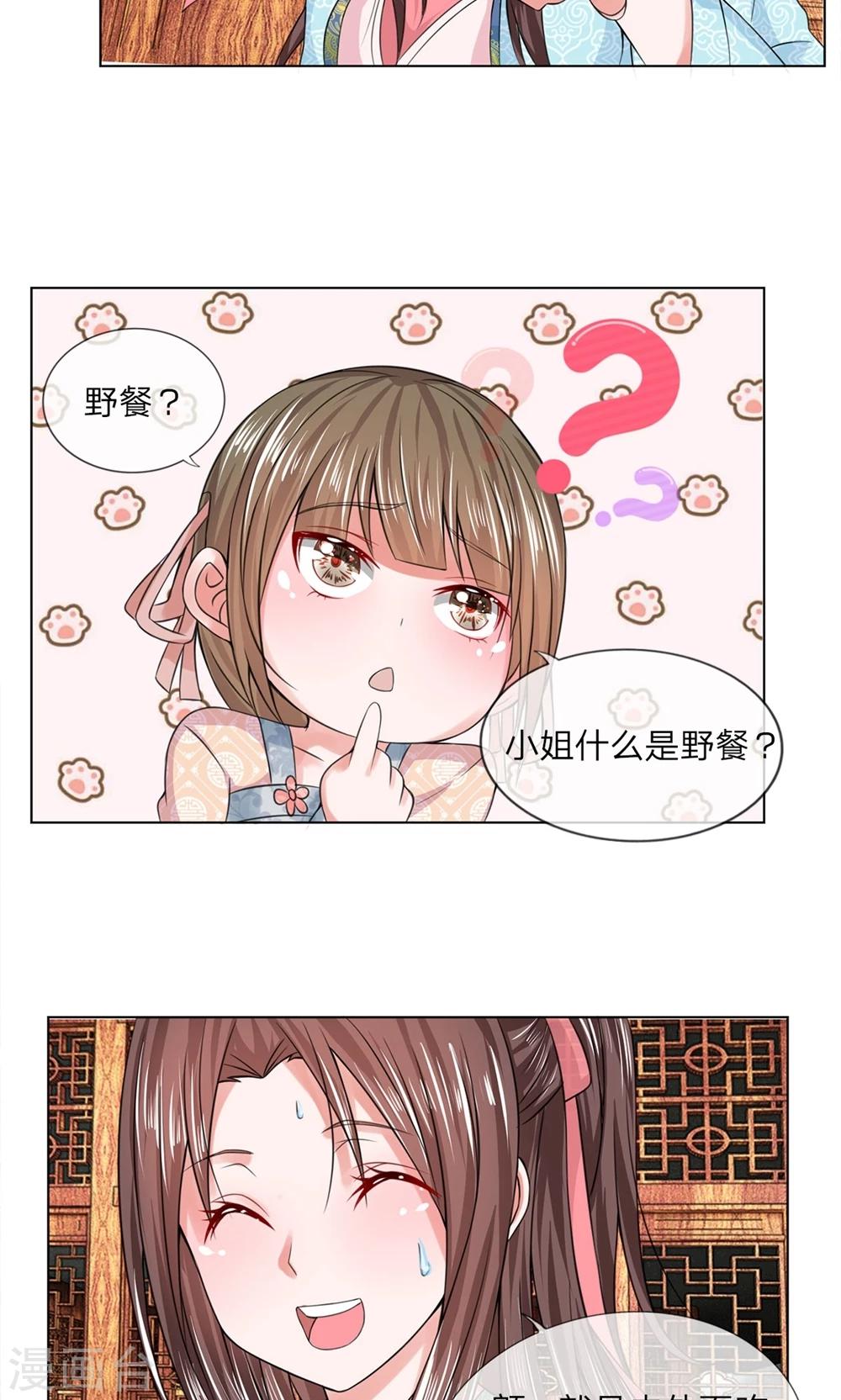 第28话 厨神小姐-第28话