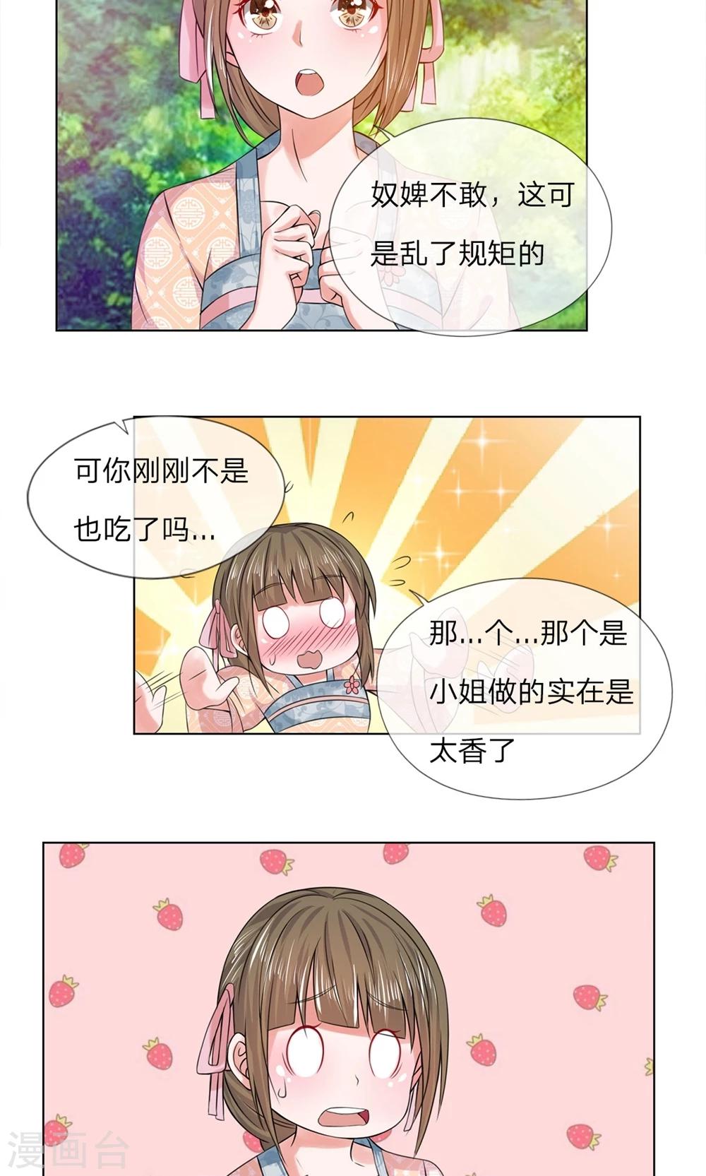 第28话 厨神小姐-第28话