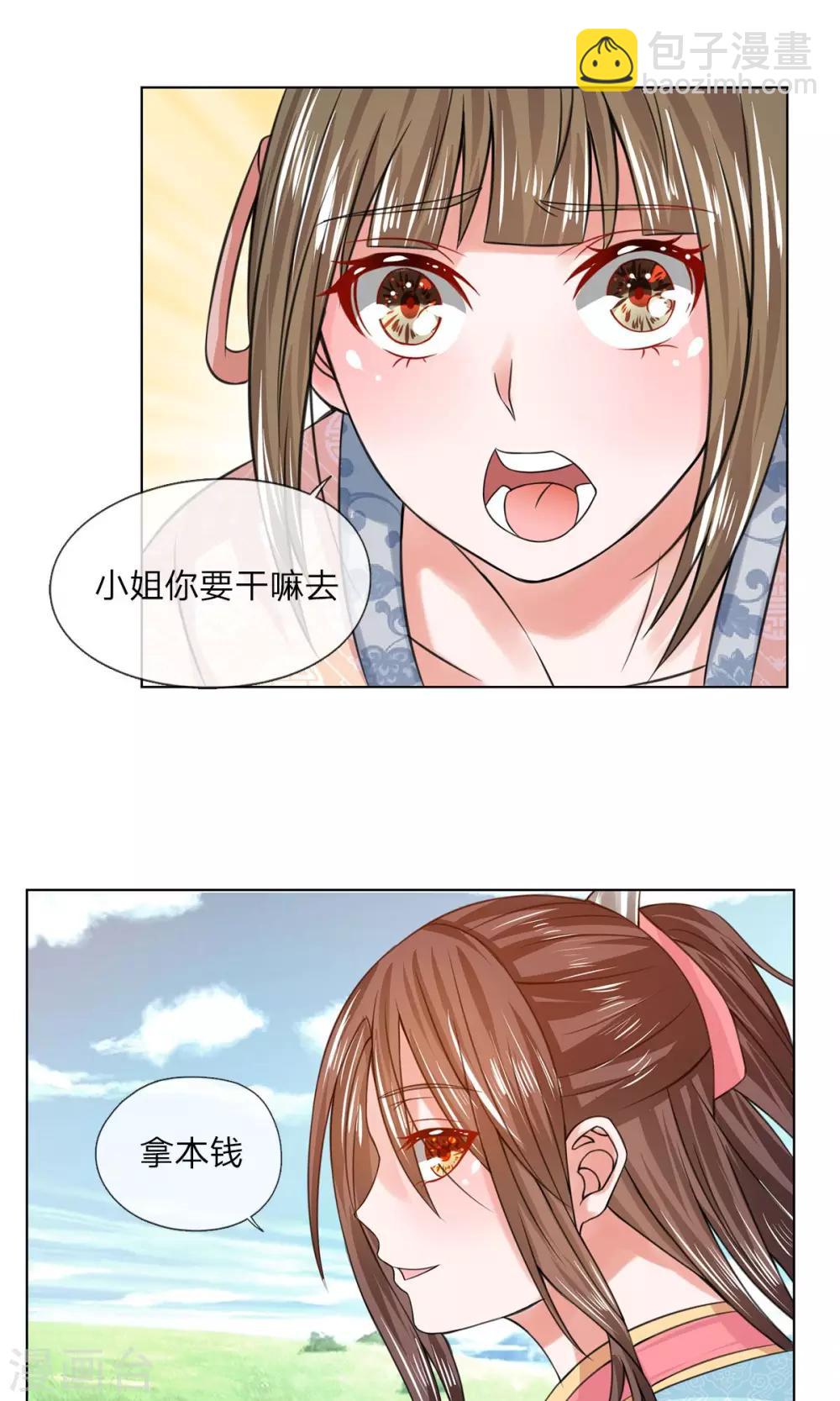 第30话 让他出丑-第30话