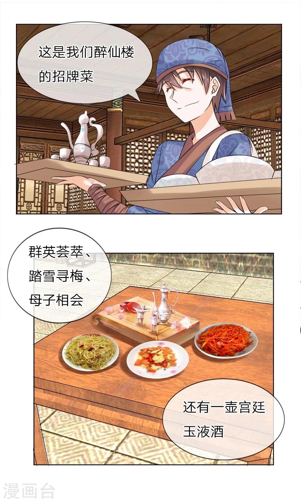 第42话 宫廷菜肴？-第42话