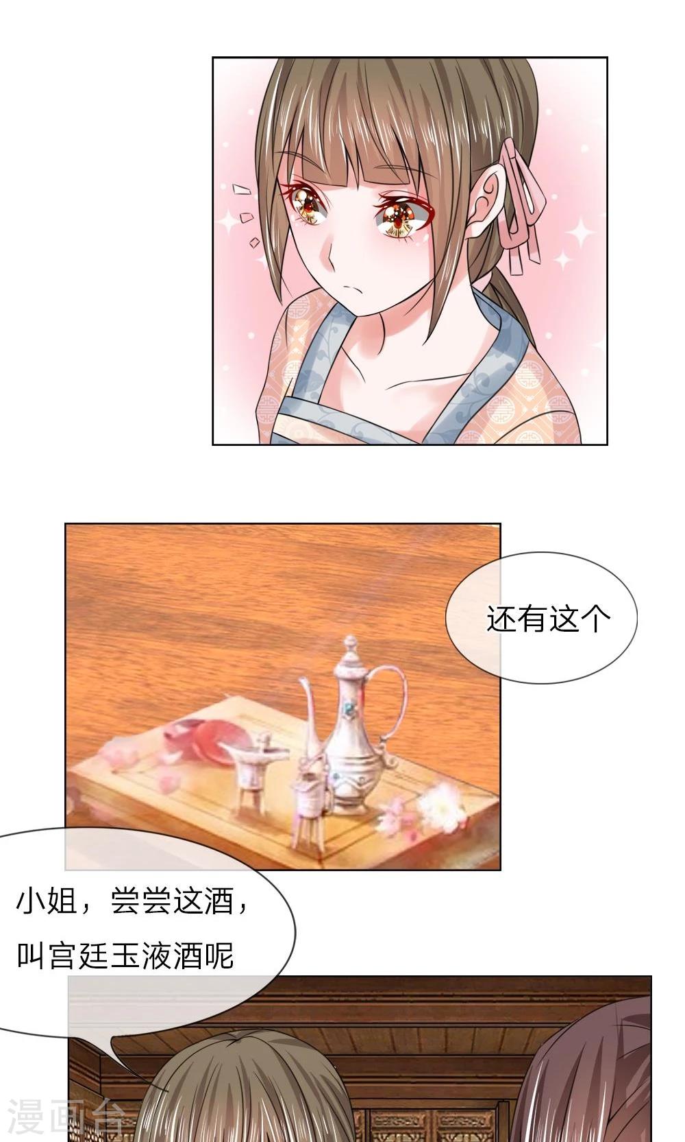 第42话 宫廷菜肴？-第42话