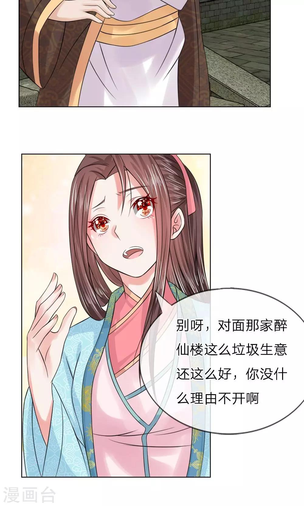 第44话 靠山太子-第44话