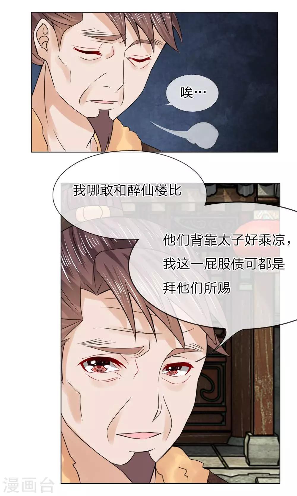 第44话 靠山太子-第44话